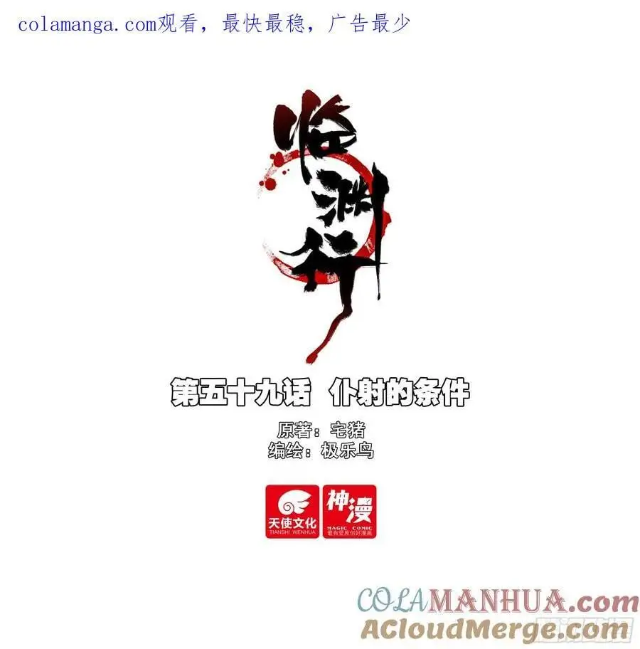 59 仆射的条件0