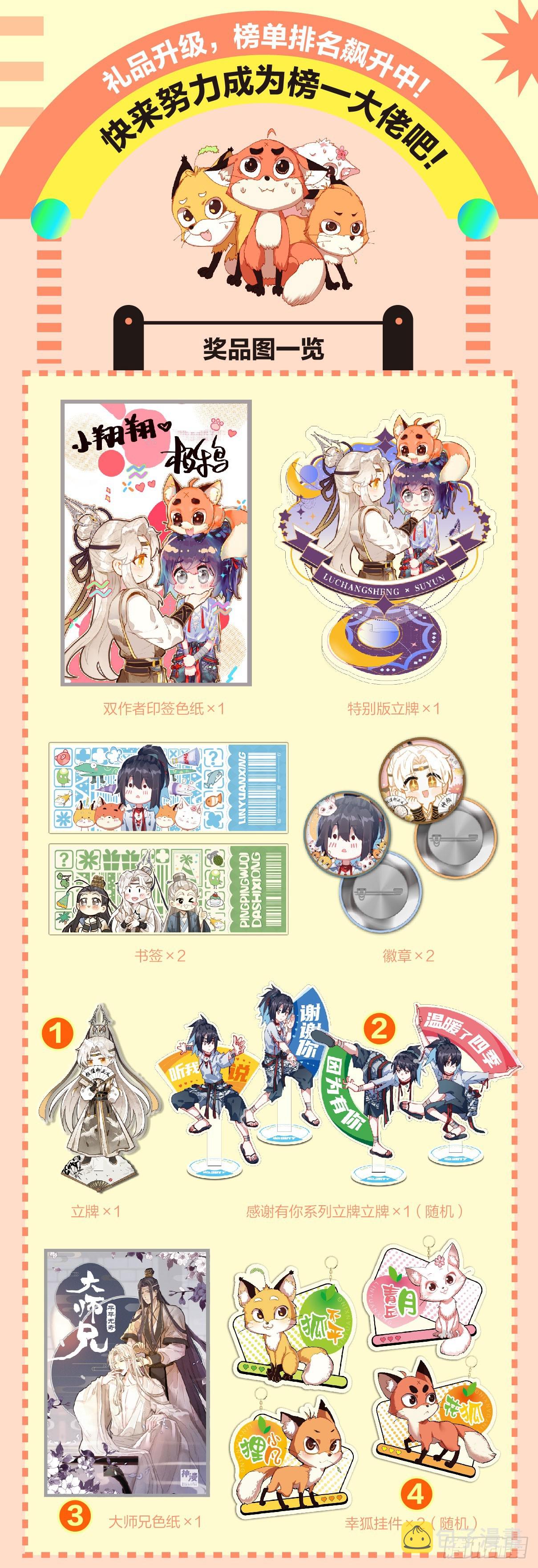 神仙双漫联动2