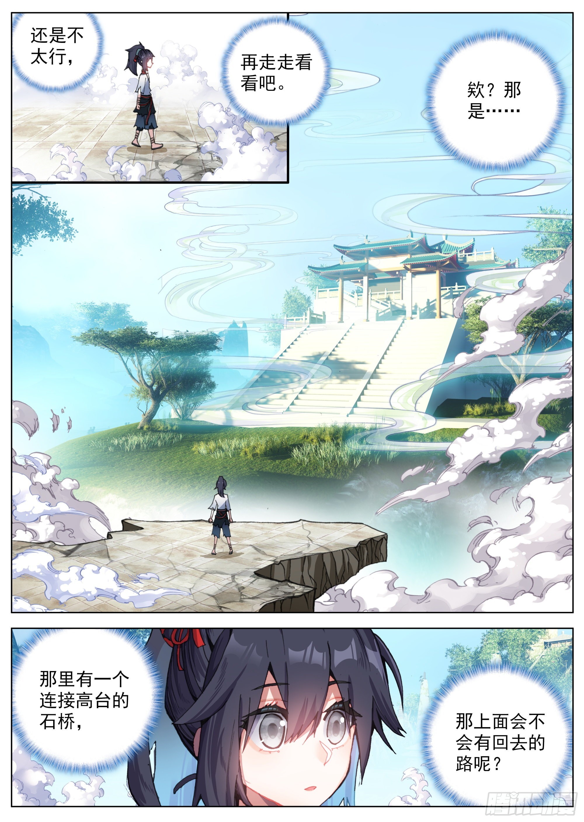 11 曲伯与仙图5