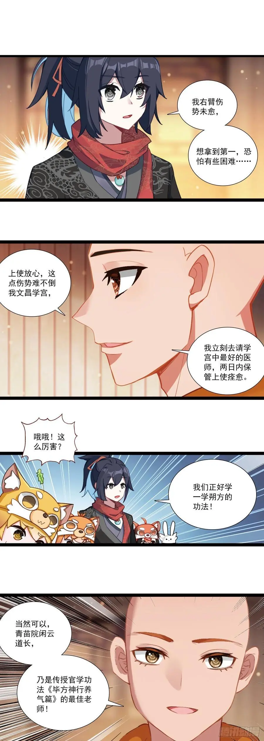 59 仆射的条件17
