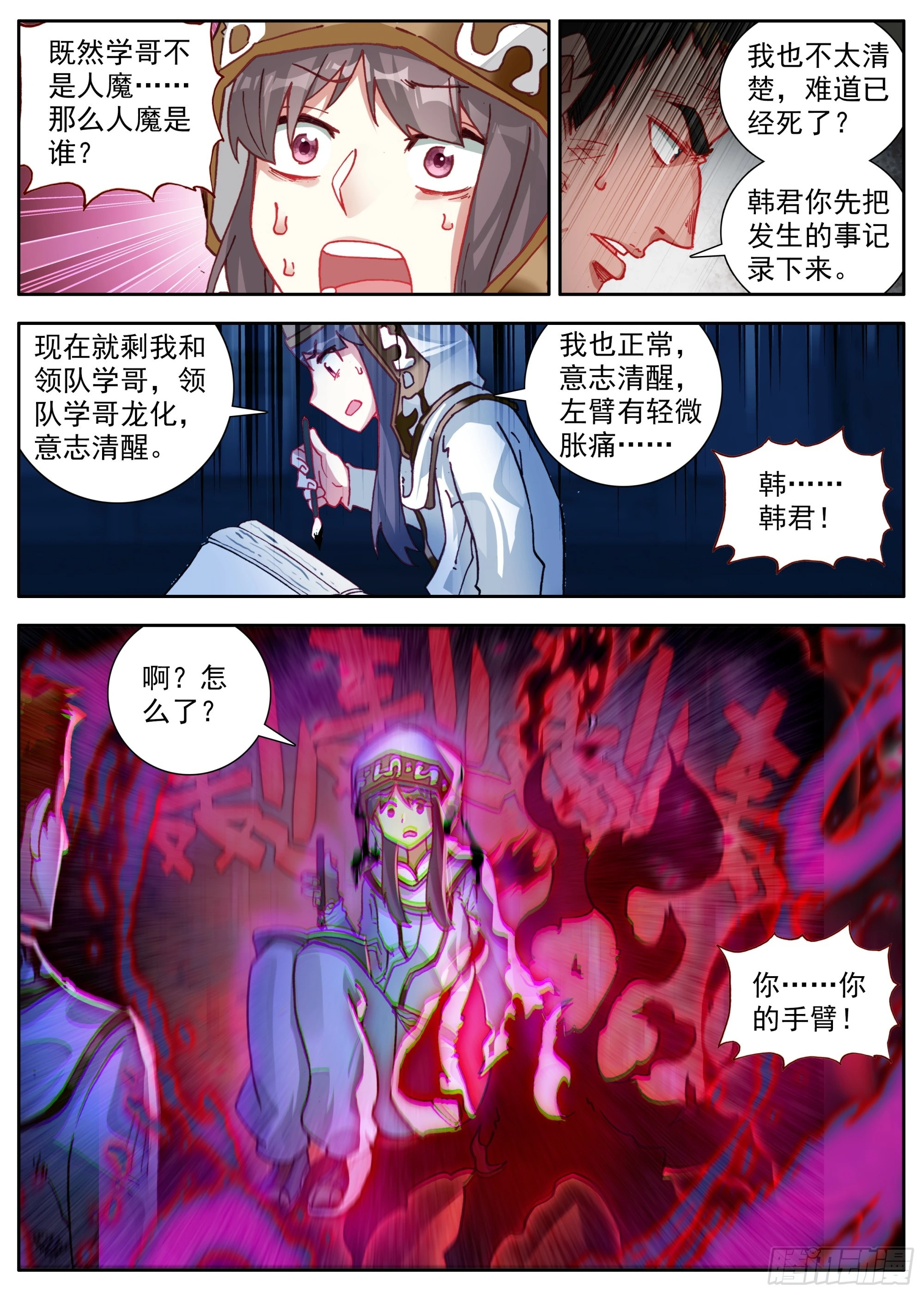 37 谁是人魔12