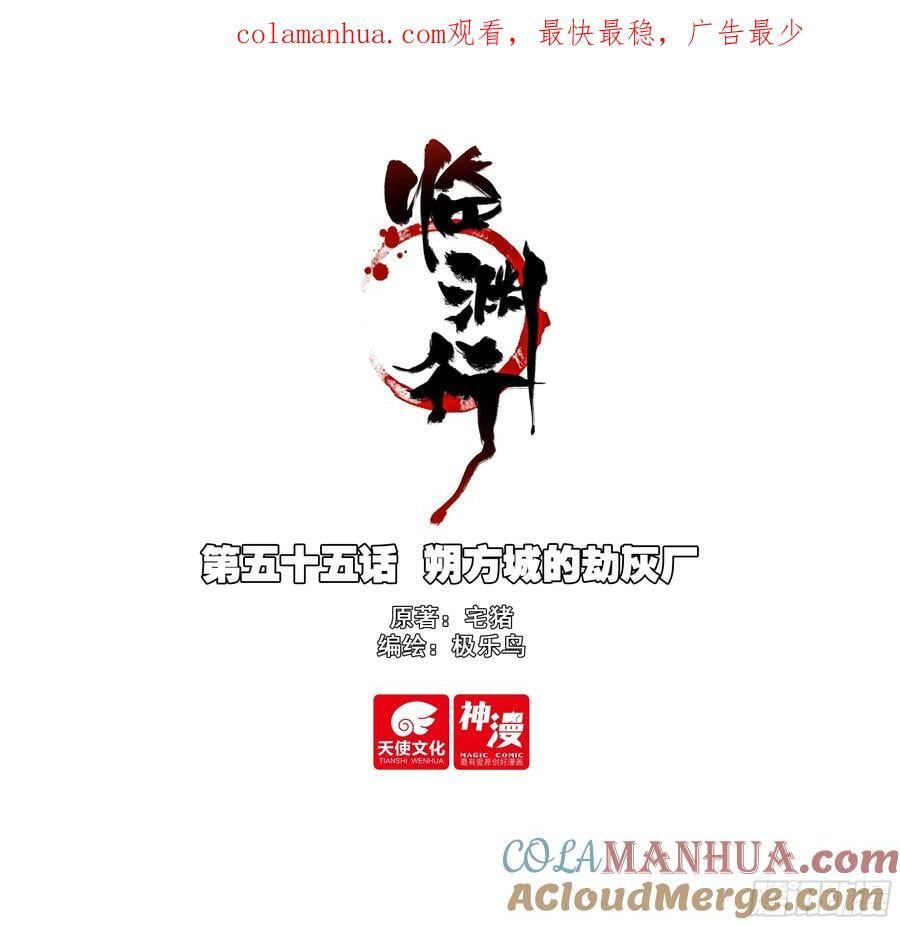 55 朔方城的劫灰厂0