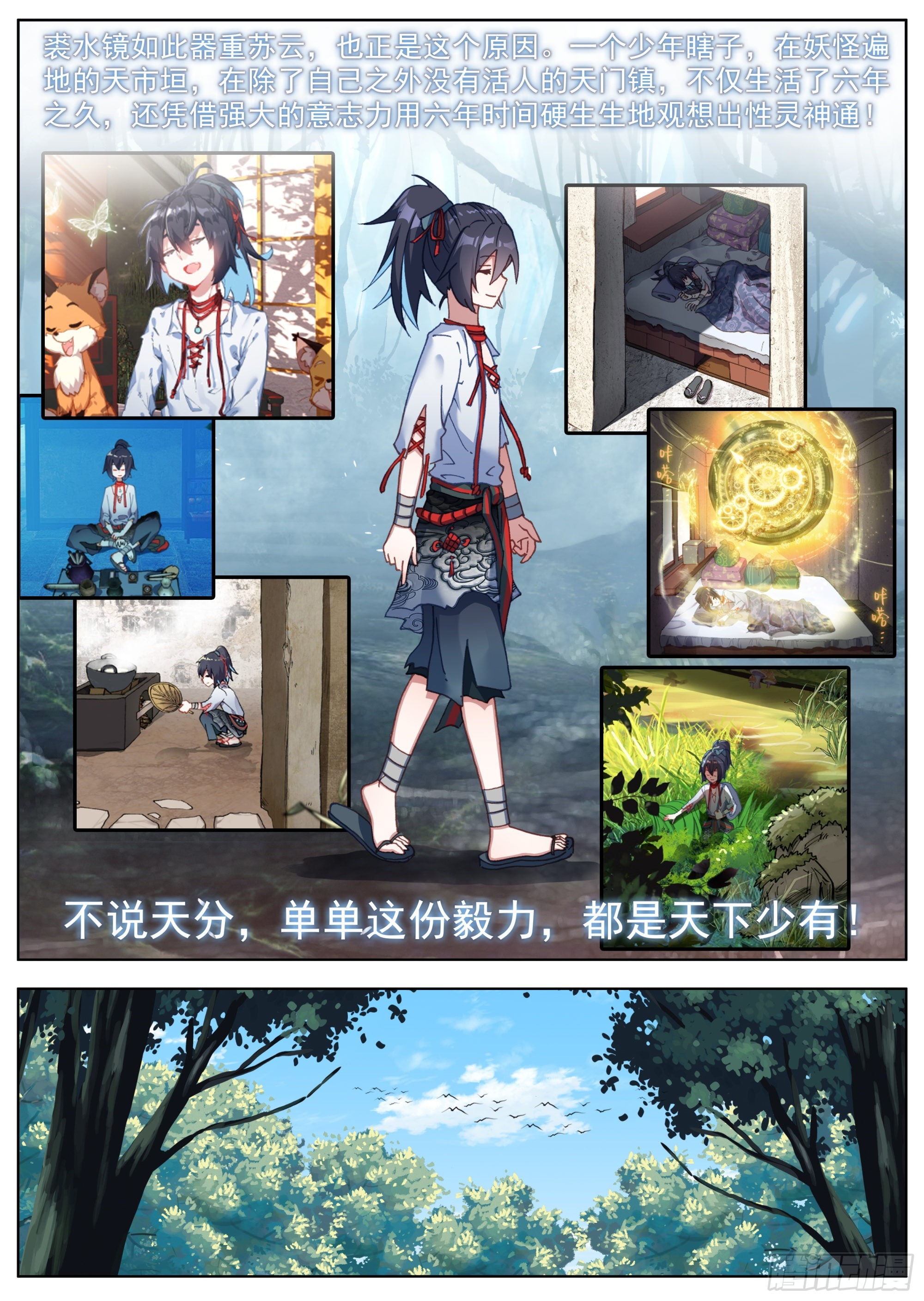 14 柳树下岑伯5