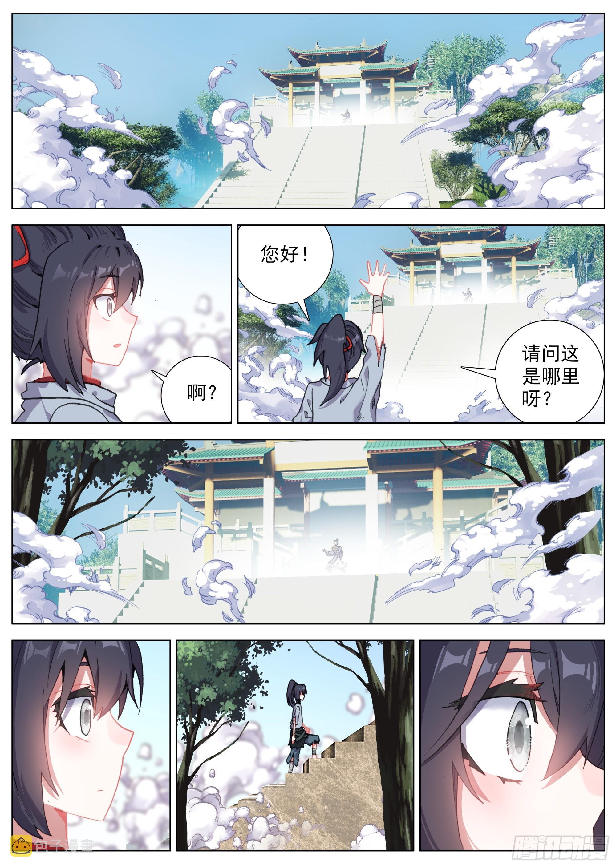 11 曲伯与仙图6