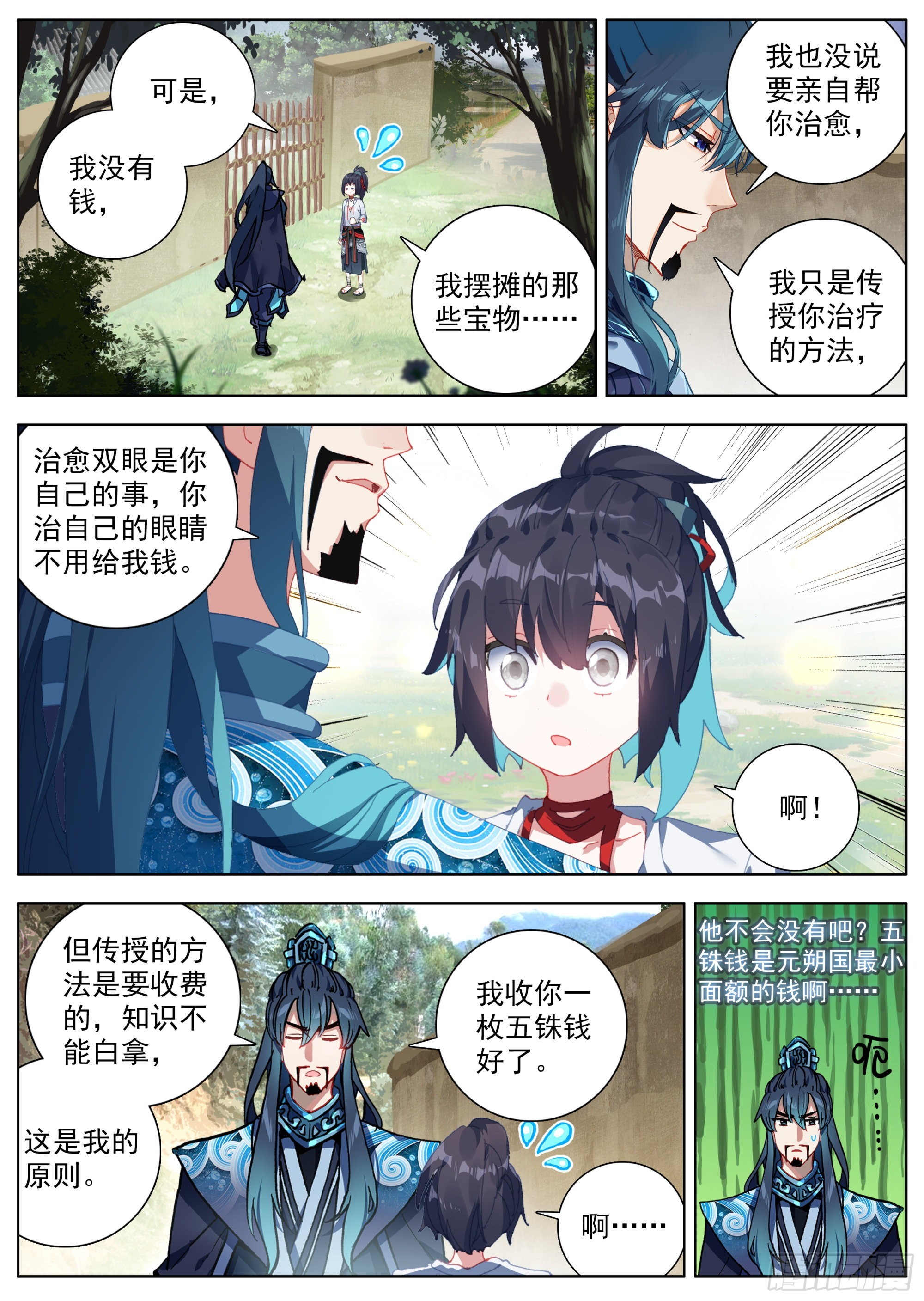 6 残忍的真相8