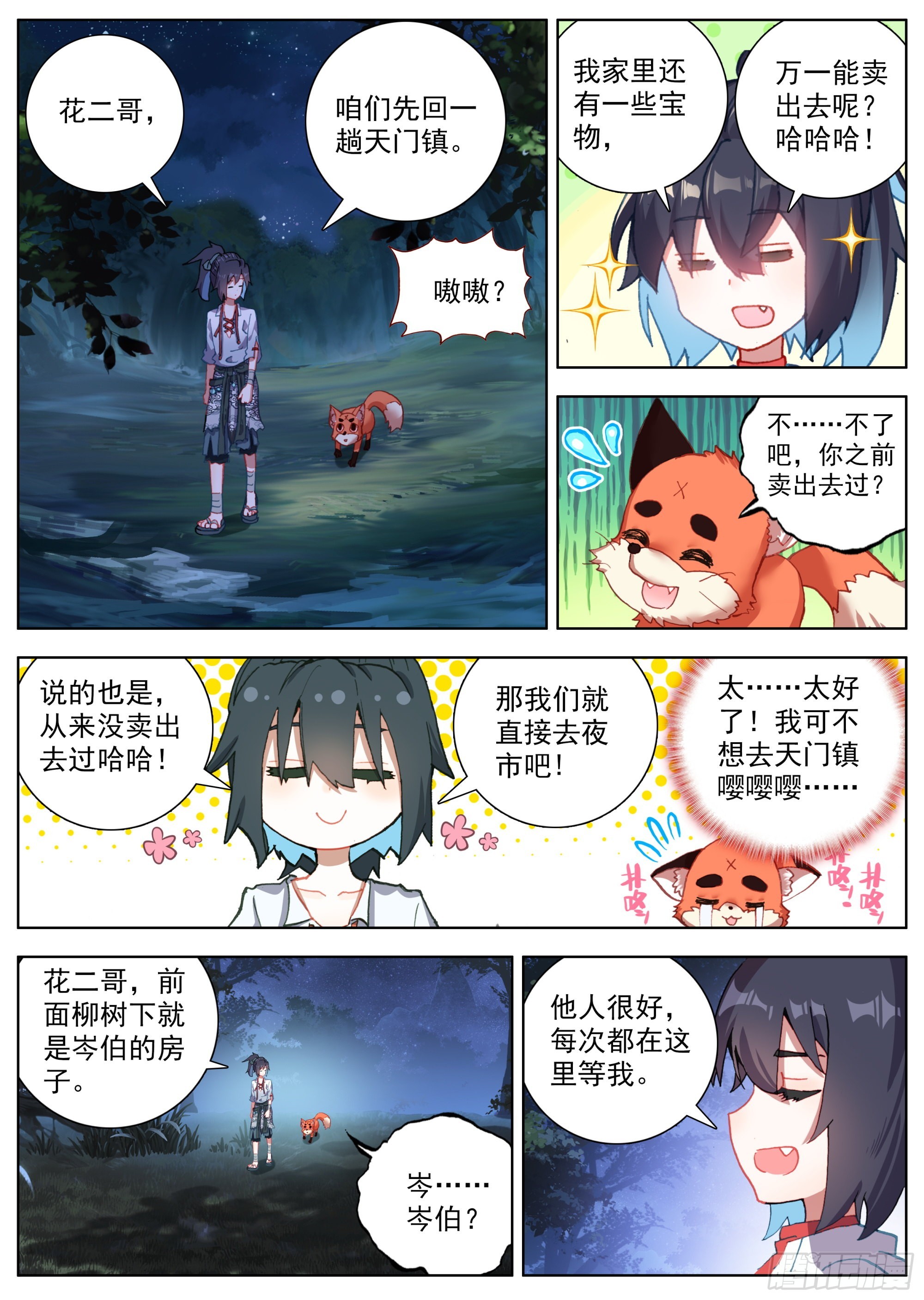 14 柳树下岑伯9