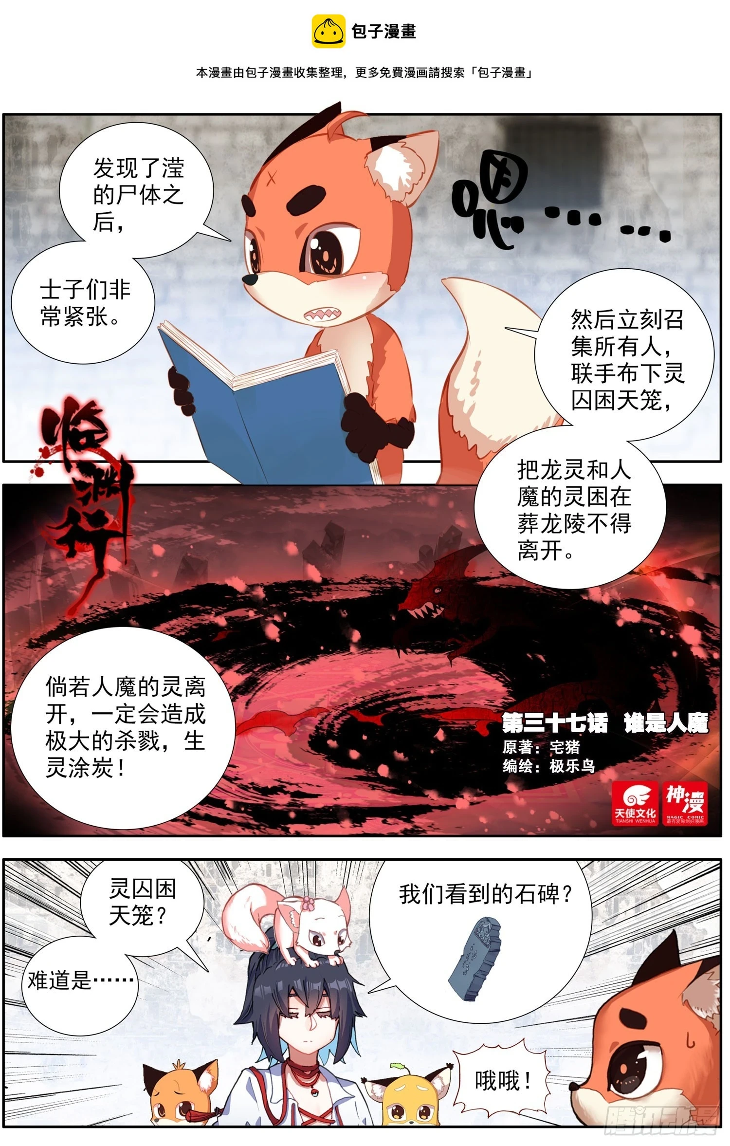 37 谁是人魔0