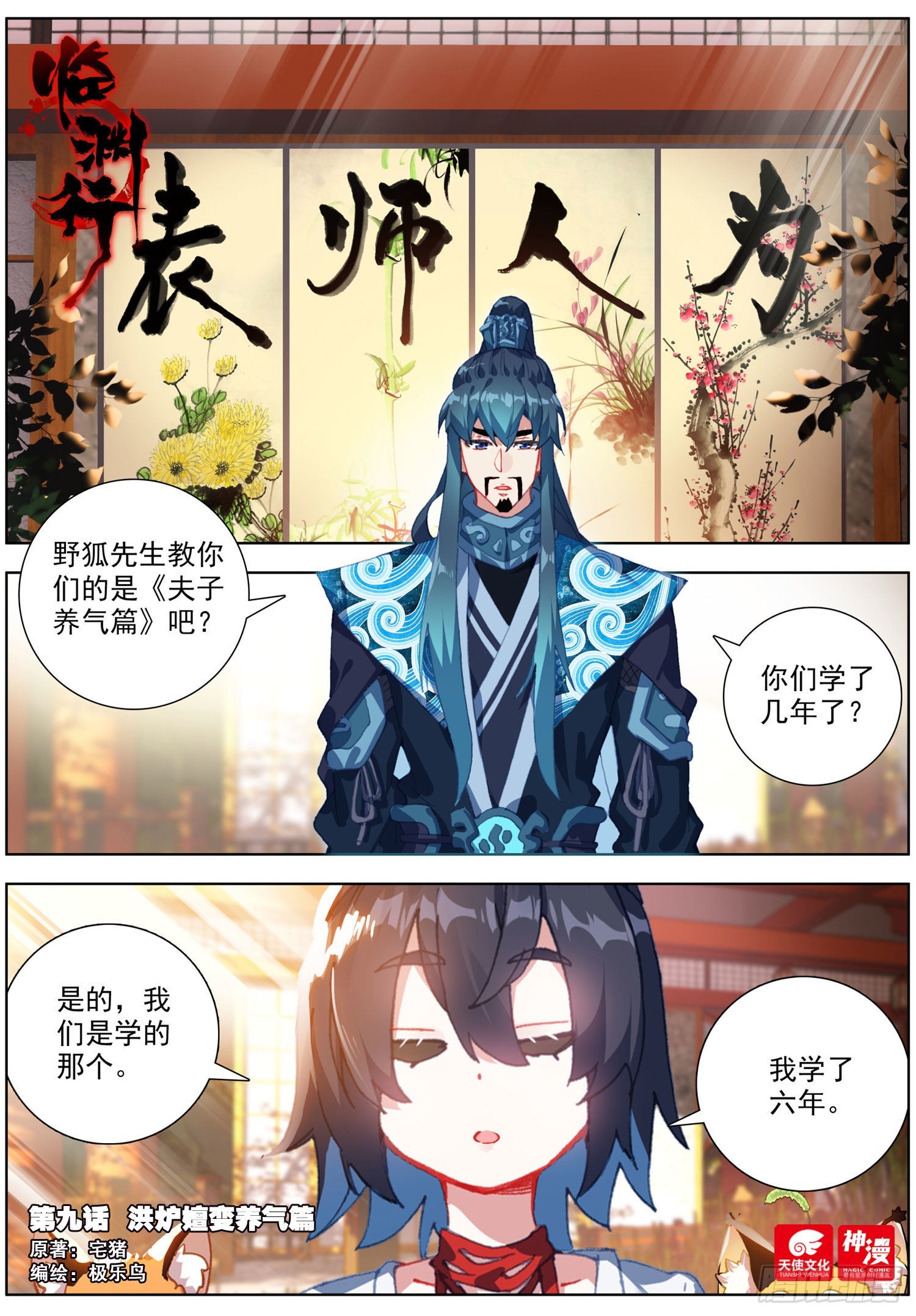 9 洪炉嬗变养气篇0