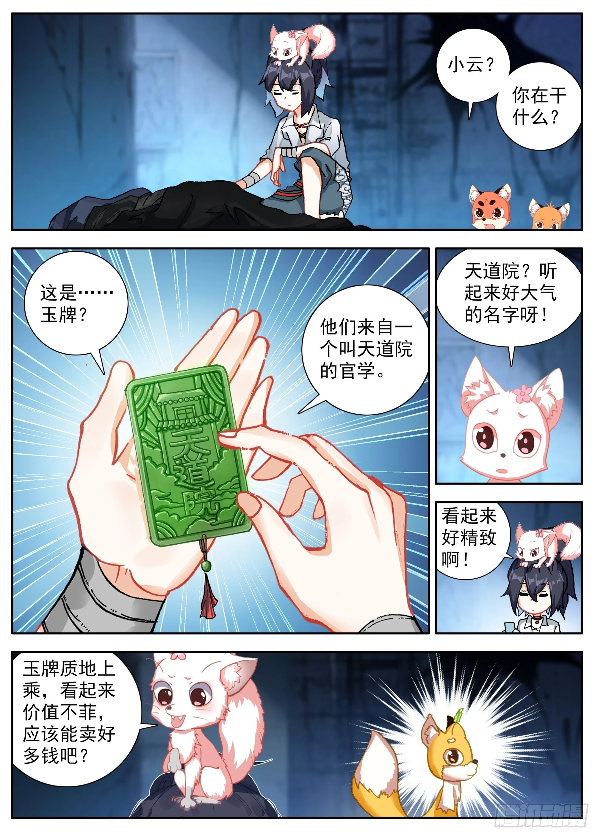 33 全村吃饭蛇8