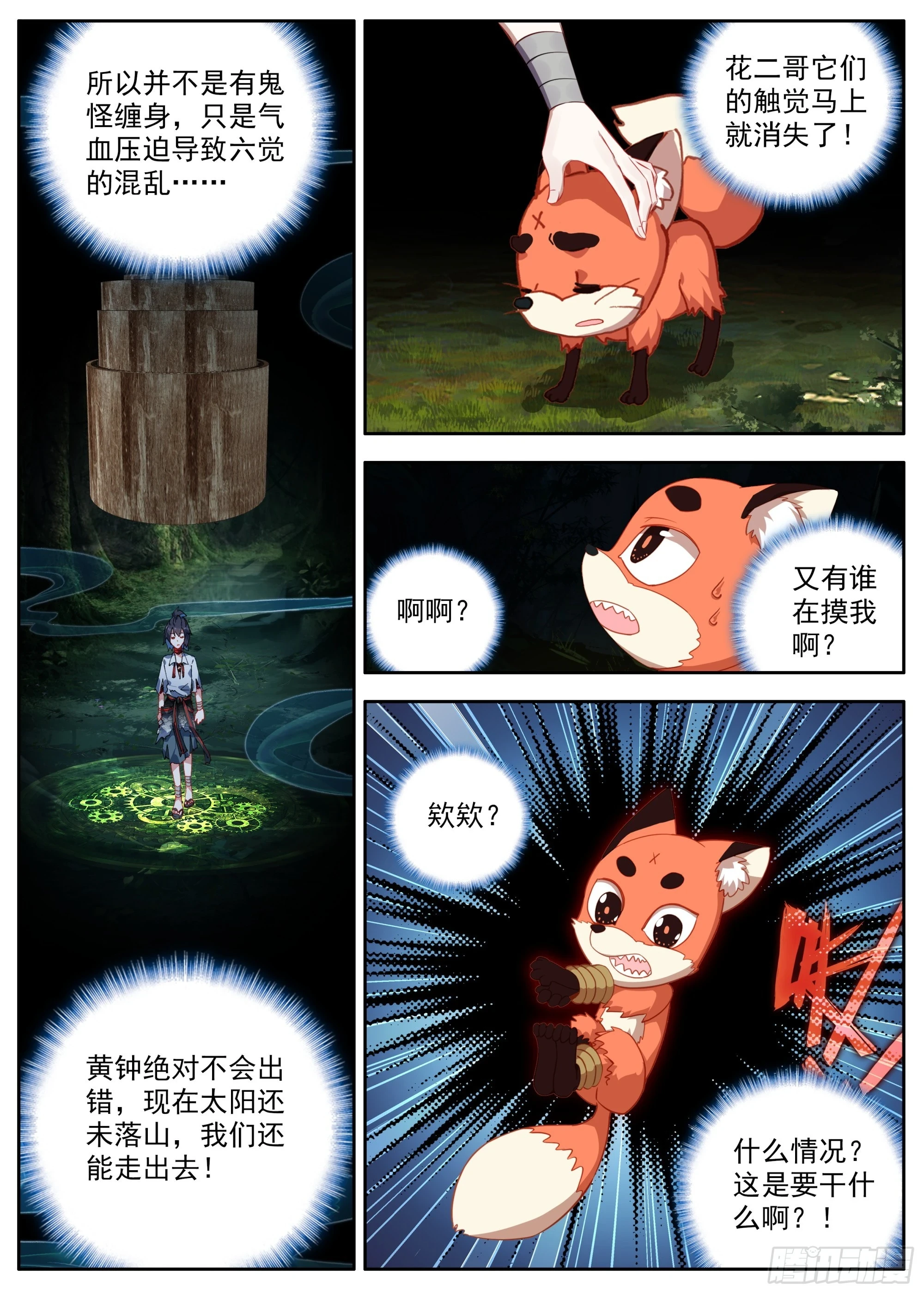 35 如临深渊3