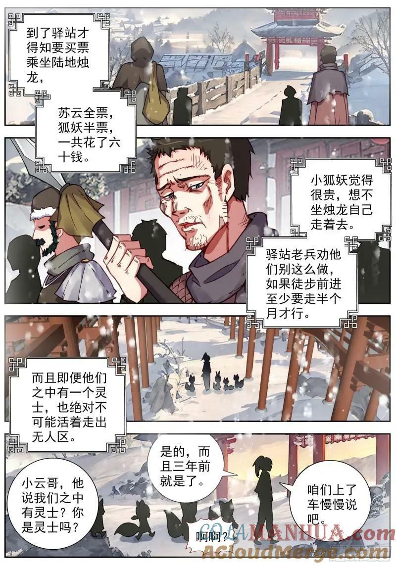 51 陆地烛龙2