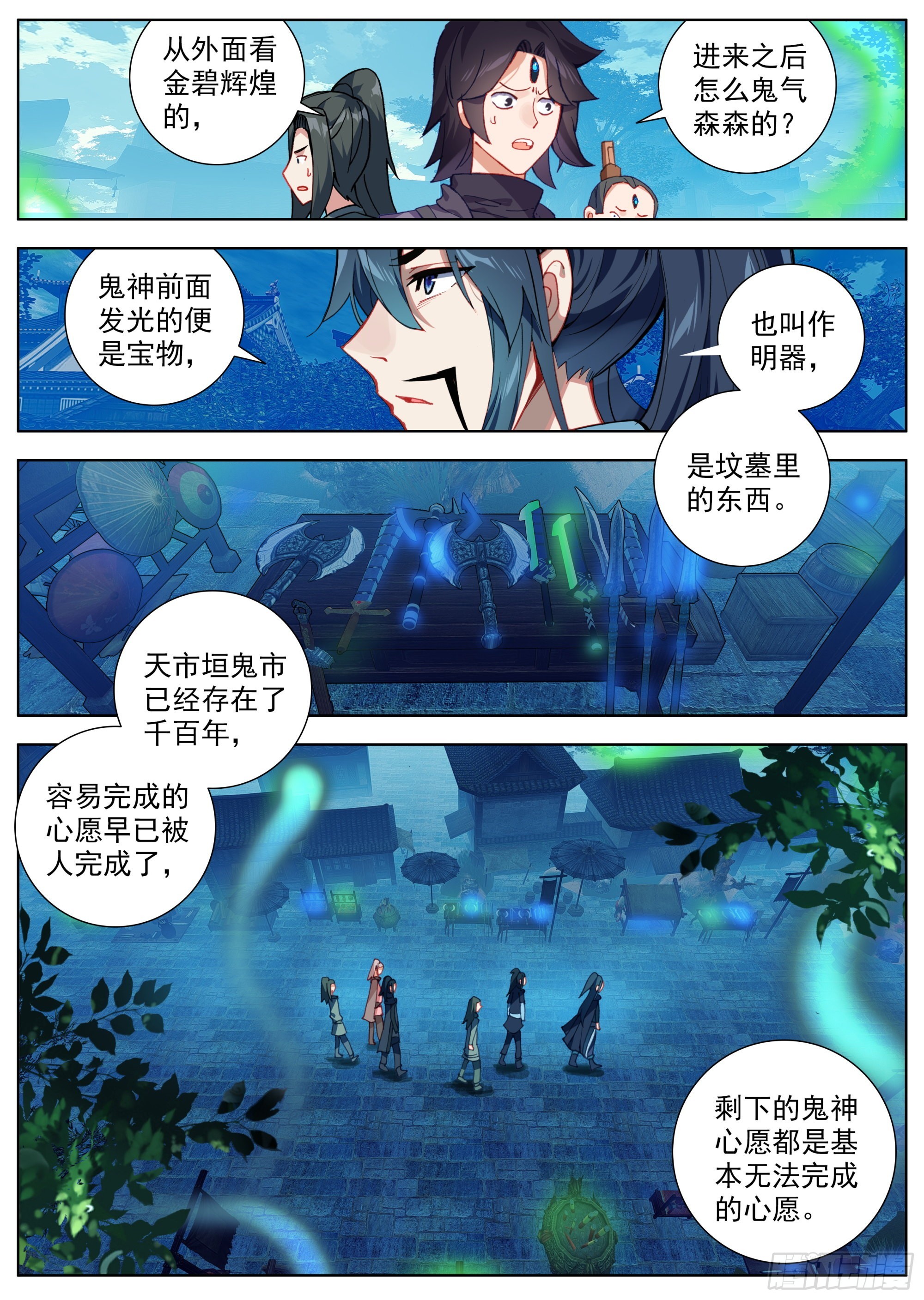 2 鬼市中的苏云12