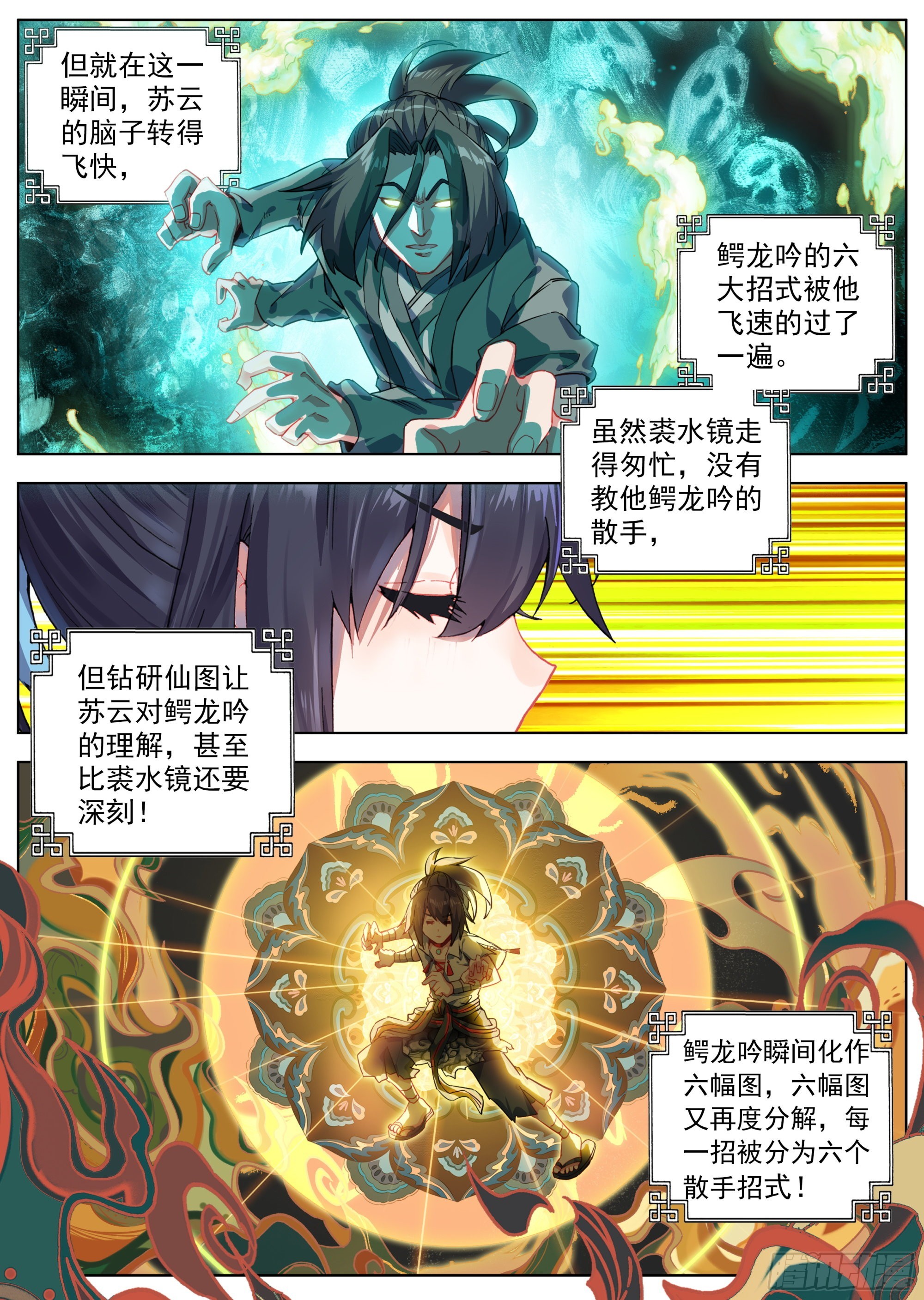 21 恶龙吟散手2
