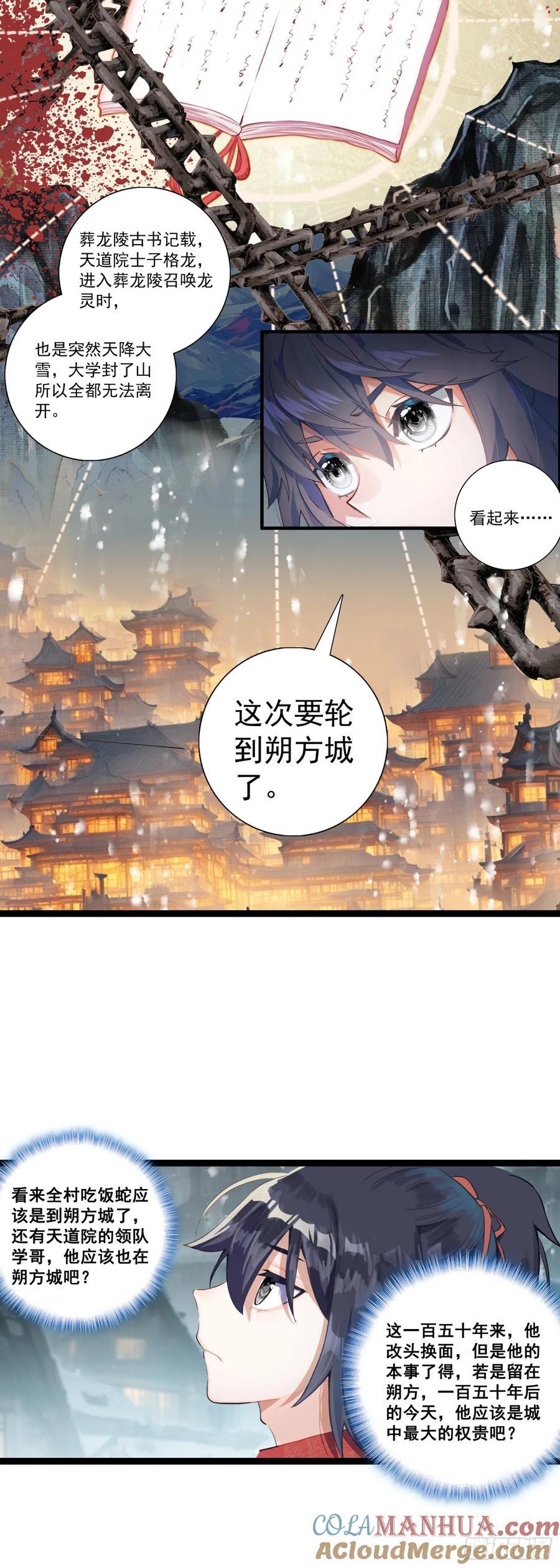 55 朔方城的劫灰厂12