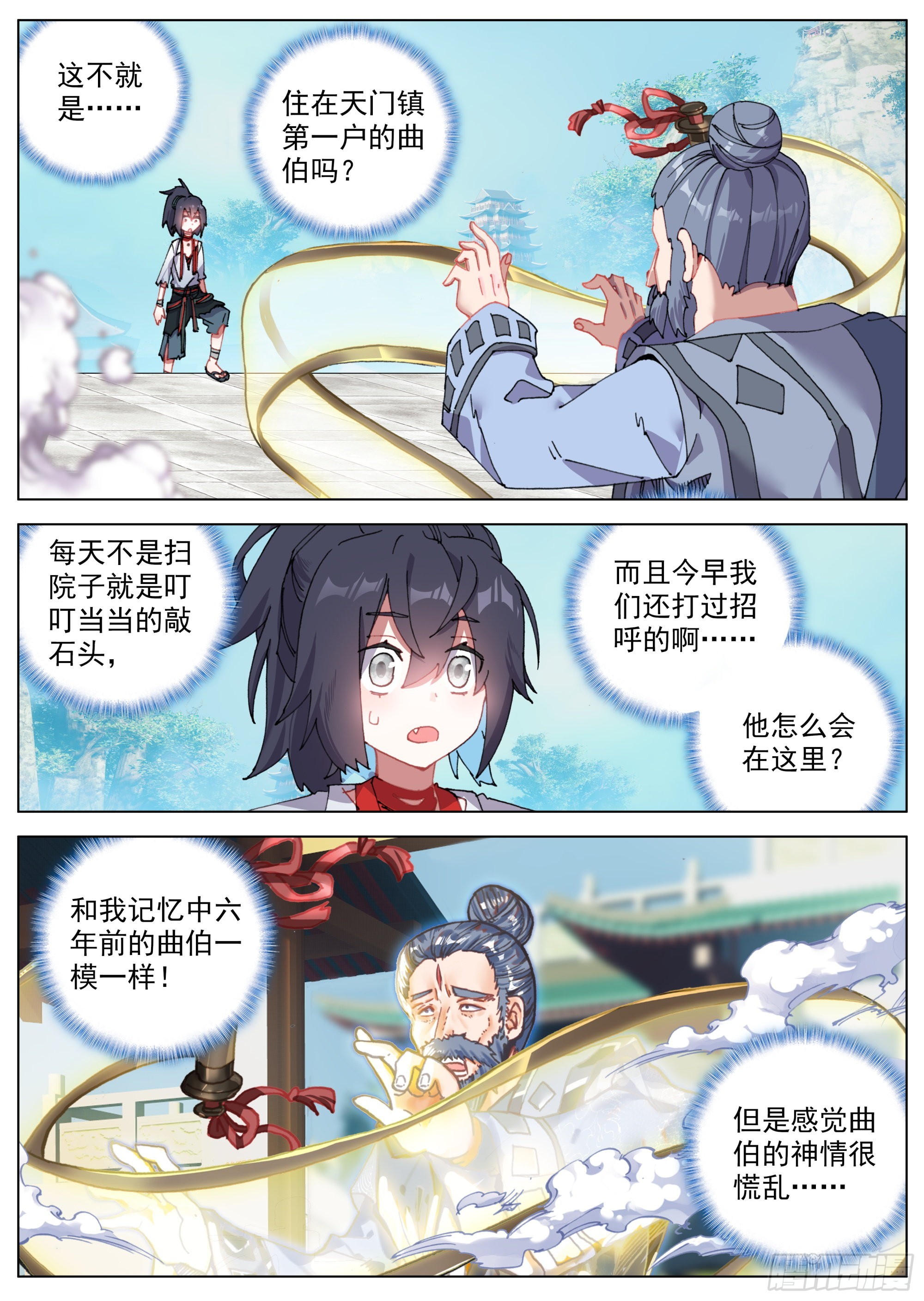 11 曲伯与仙图8