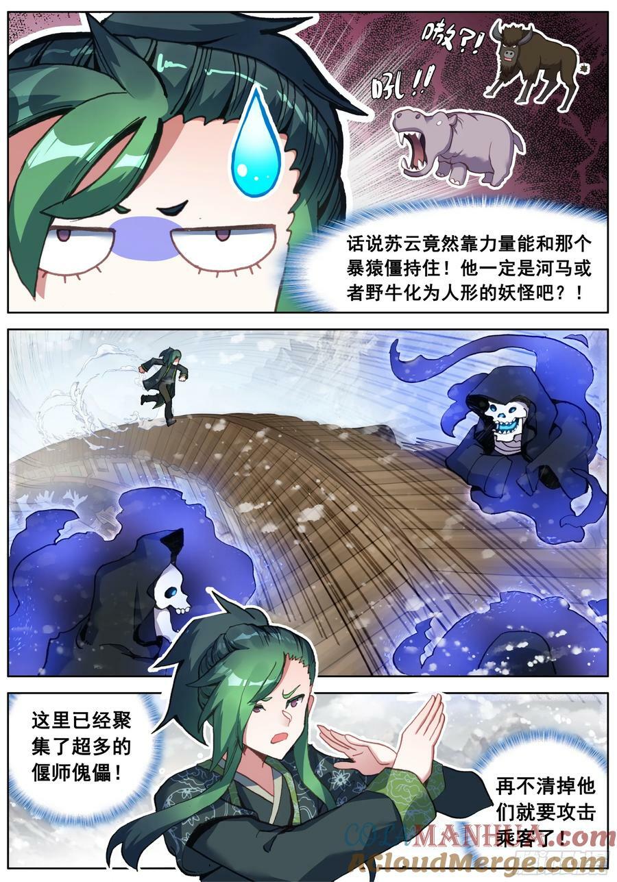 52 杀不完的傀儡8