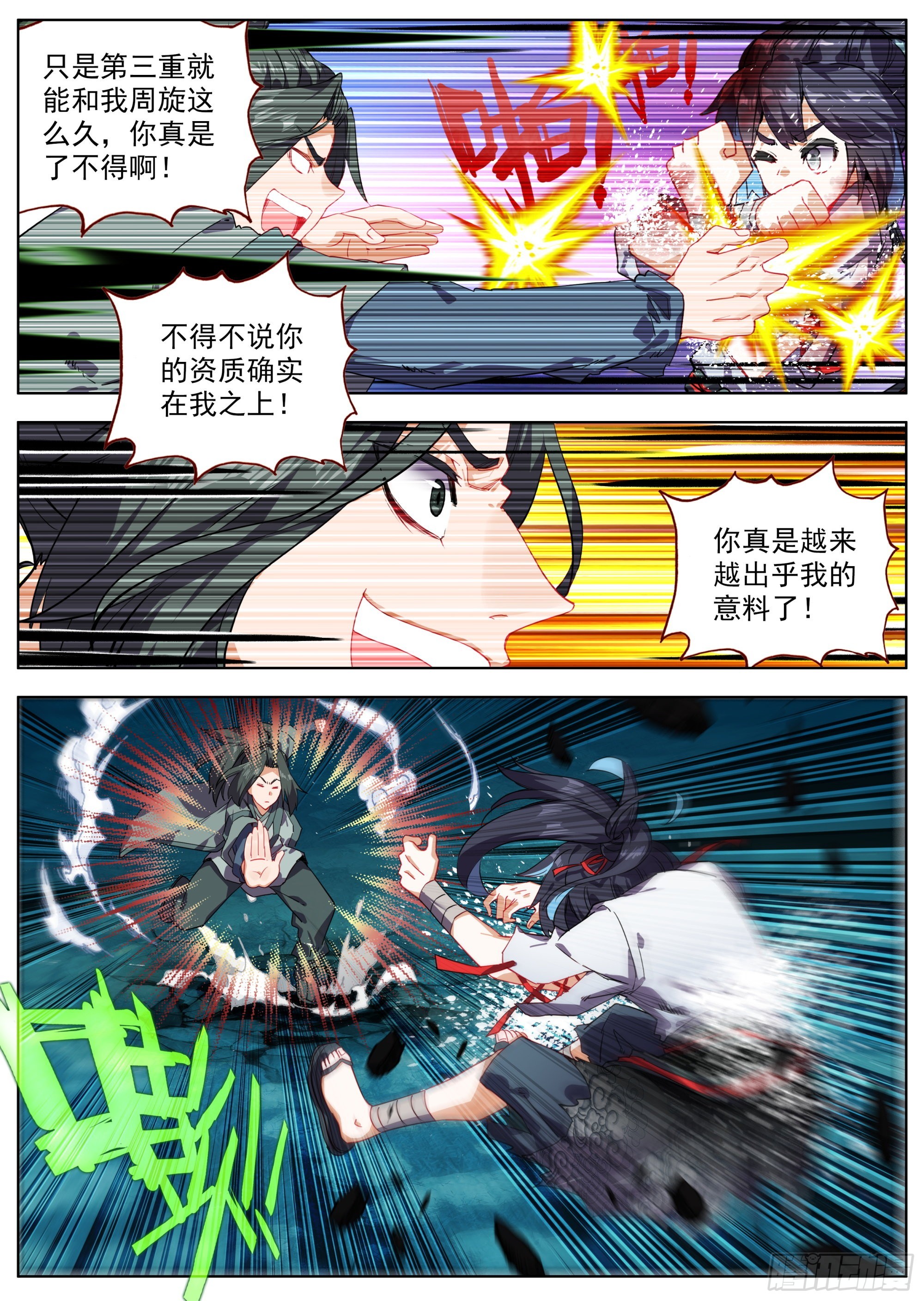 21 恶龙吟散手13