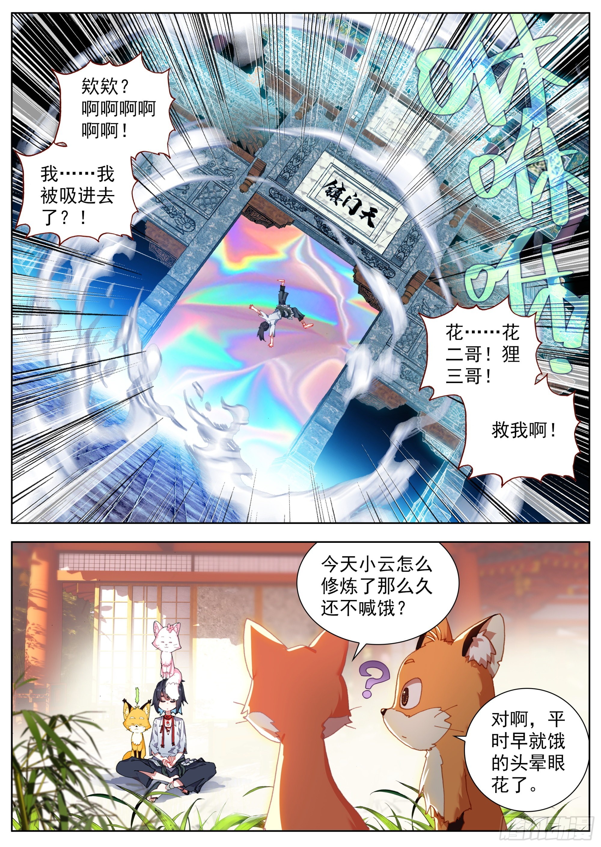 10 天门后的世界10