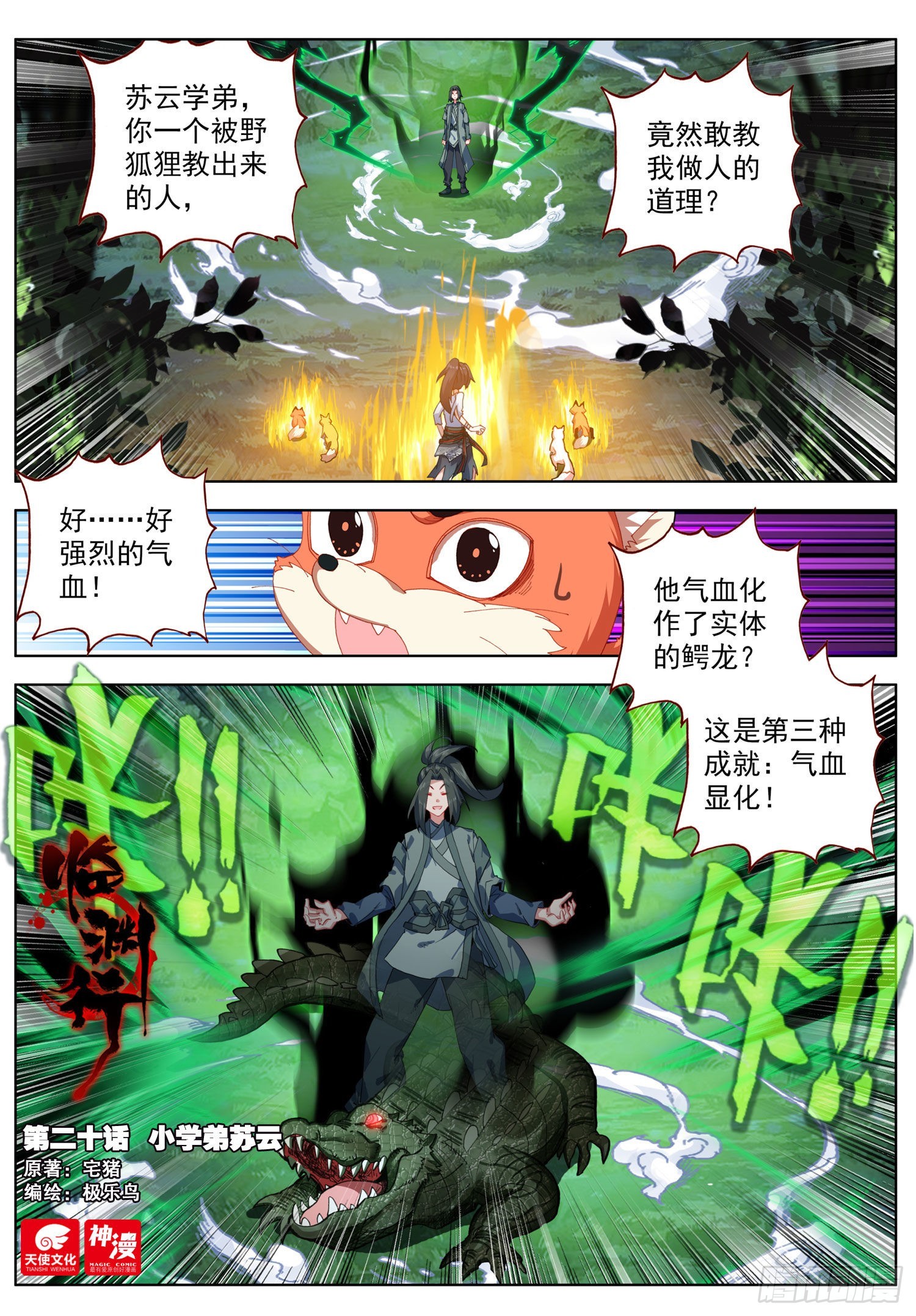 20 小学弟苏云0
