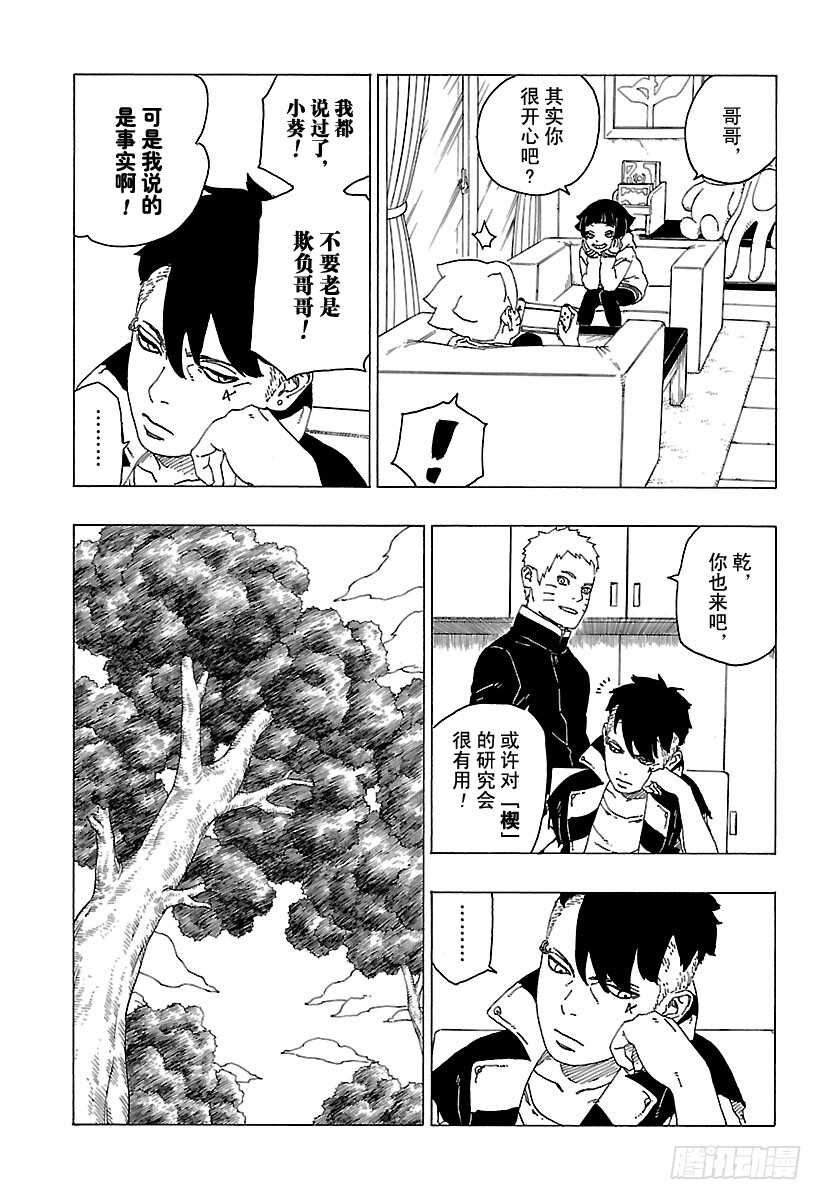 第29话 影分身术6