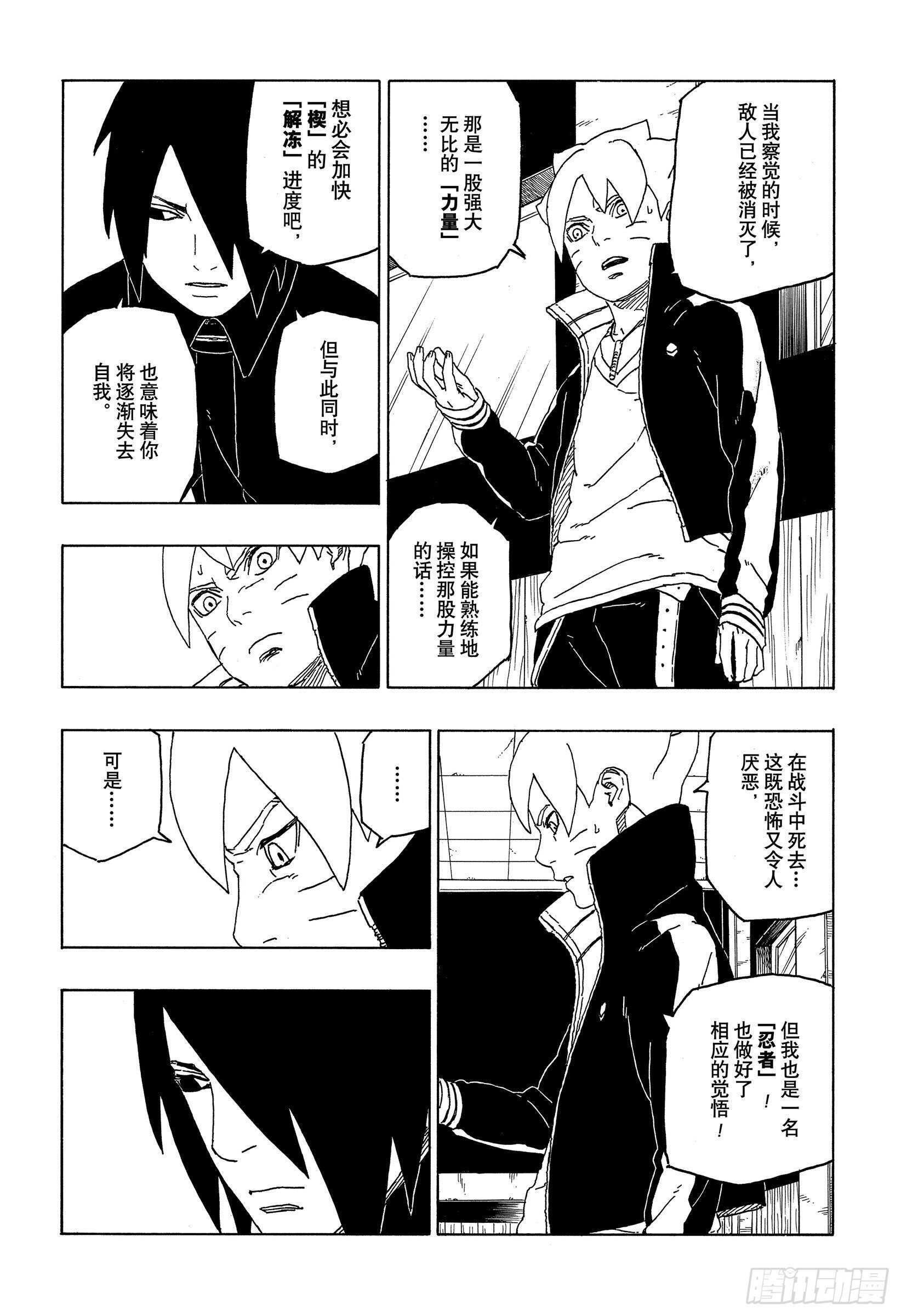 第49话 觉悟14
