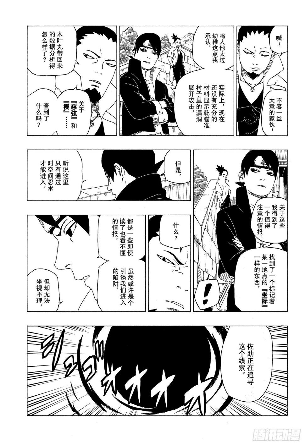 第35话 突破极限！12