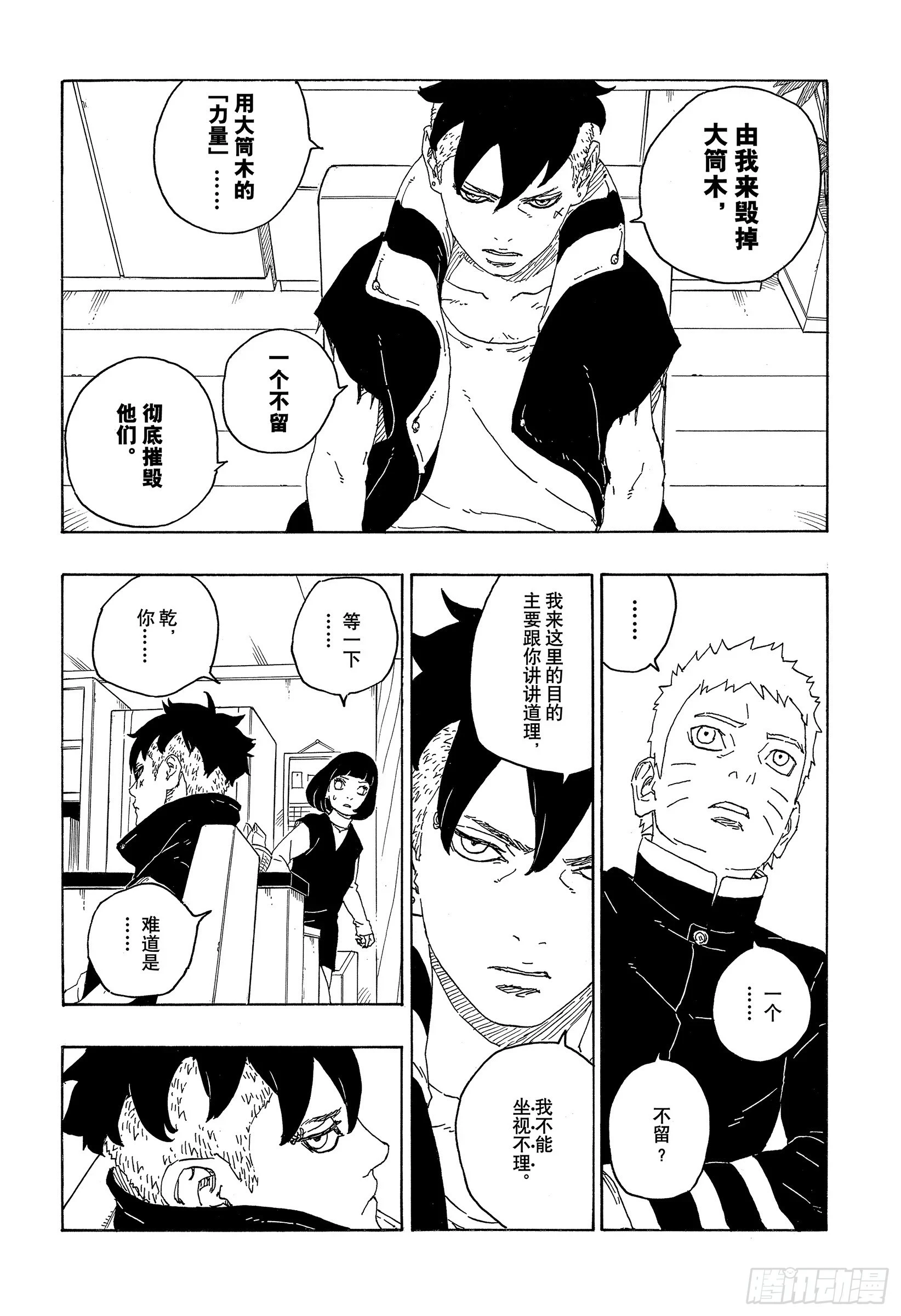 第77话 紧迫时刻32
