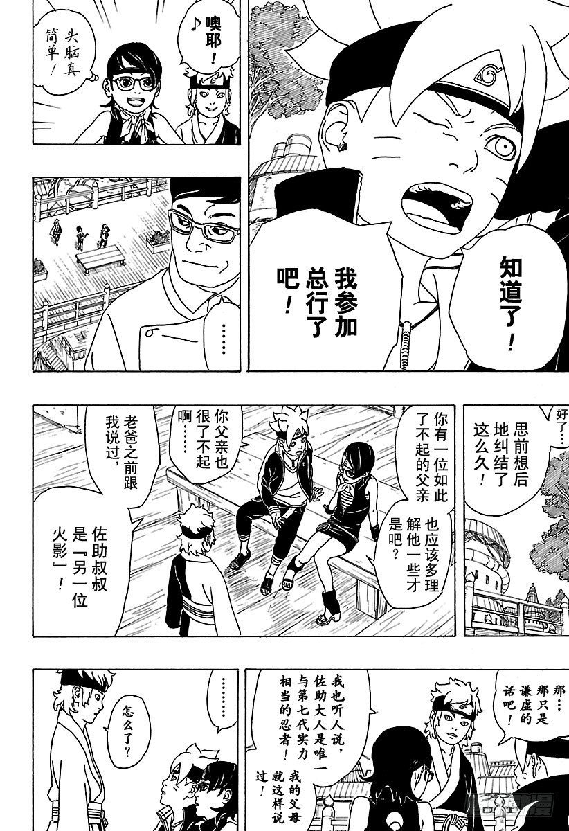 第1话 漩涡博人！37
