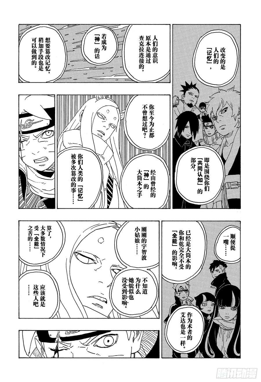 第79话 全能39