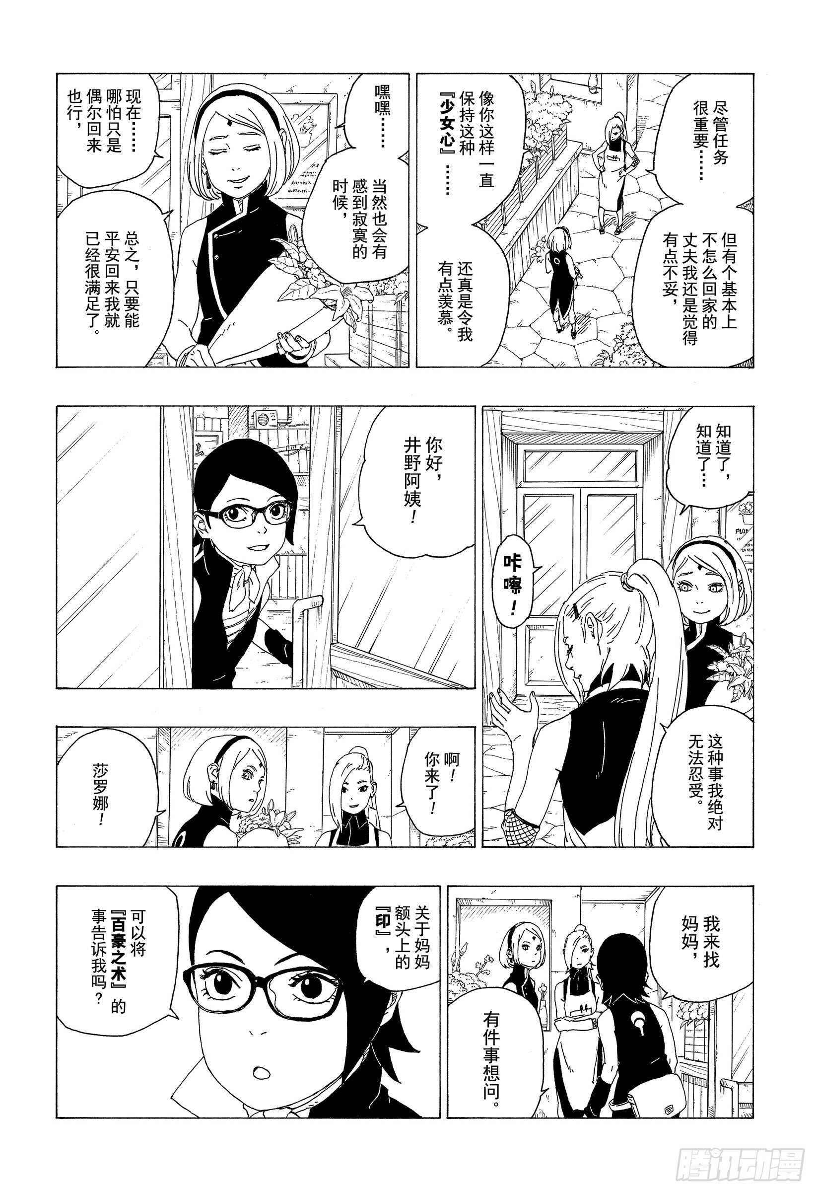 第36话 突袭！！11