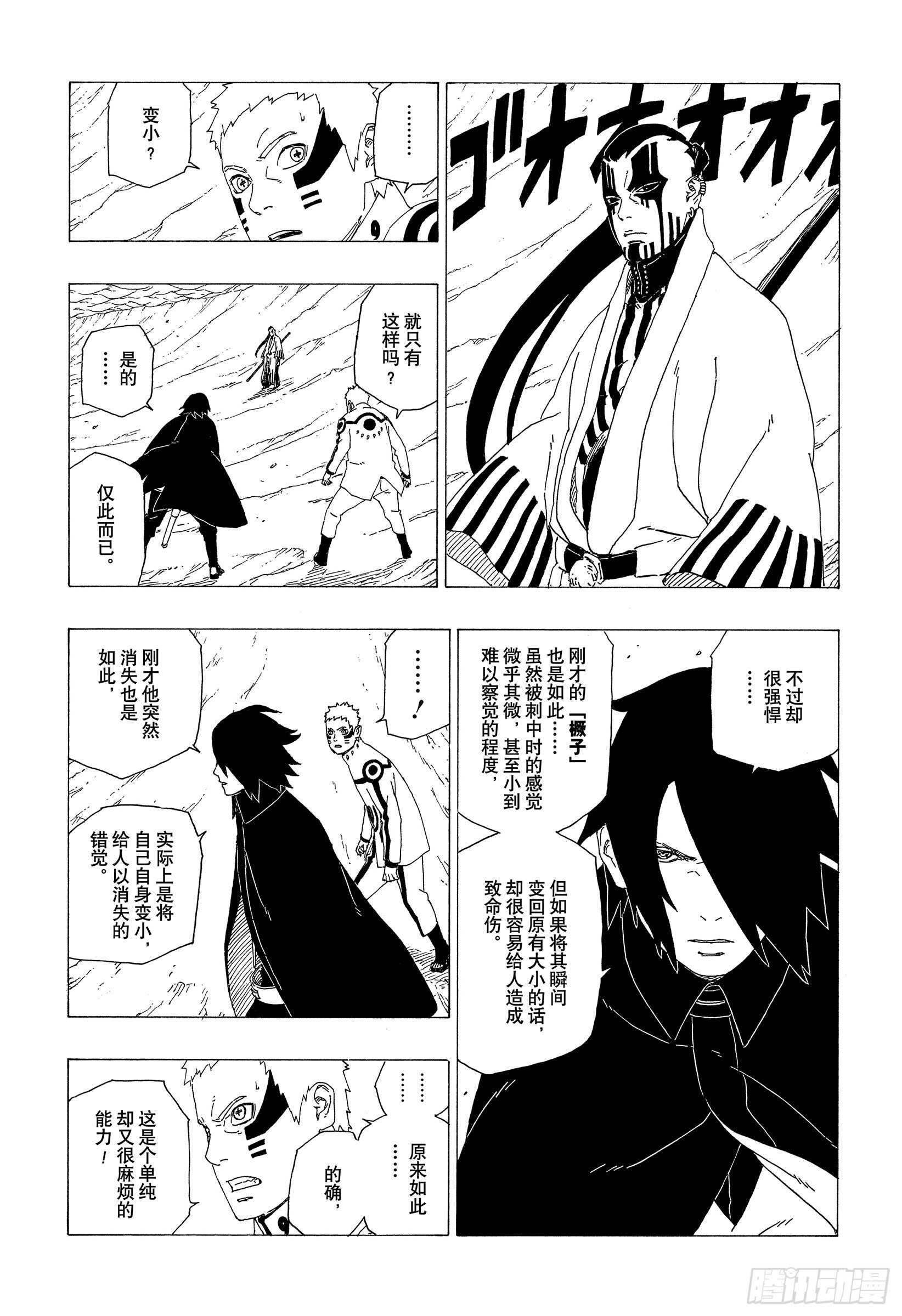 第37话 共同作战！28