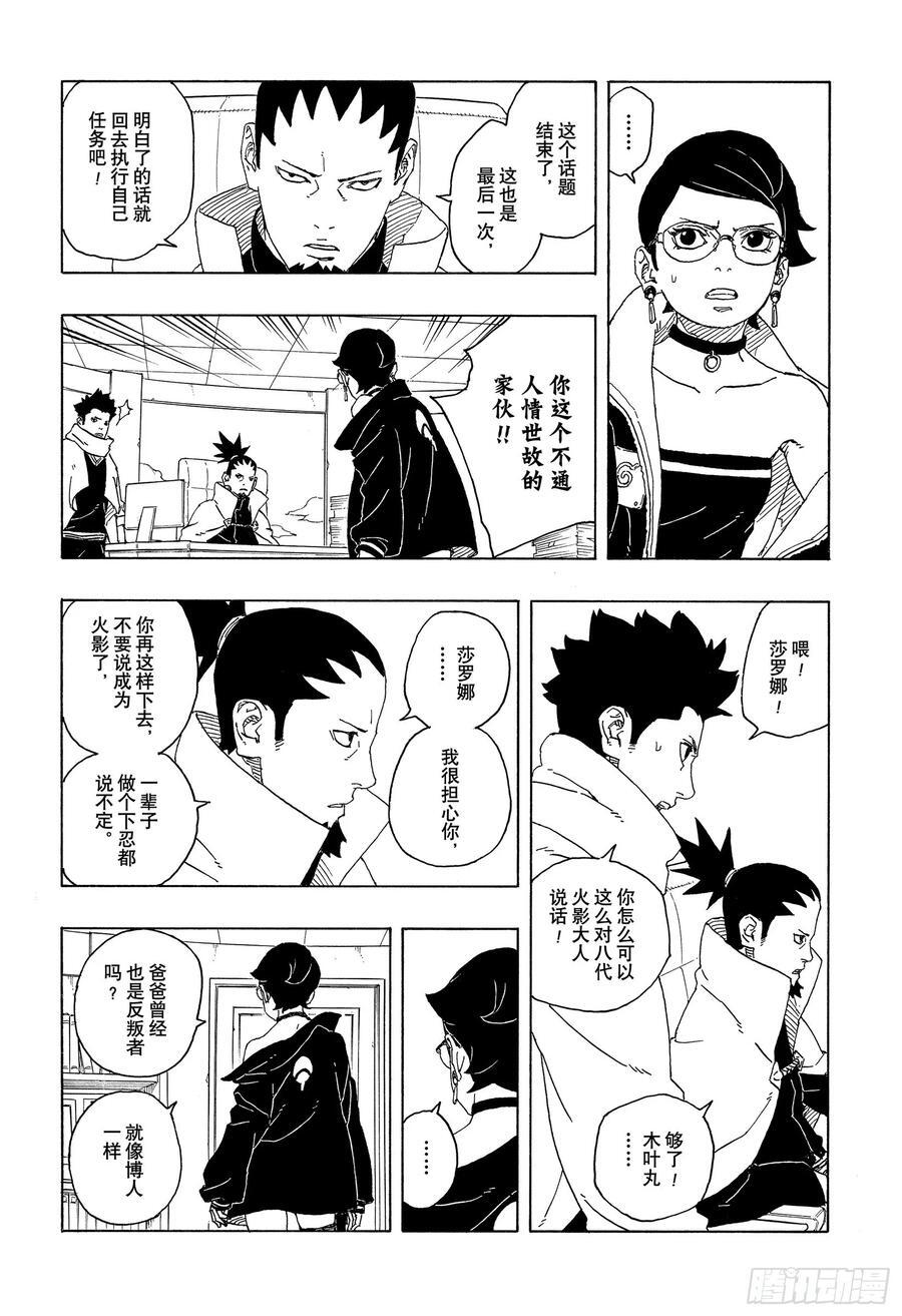 TBW01话 博人5