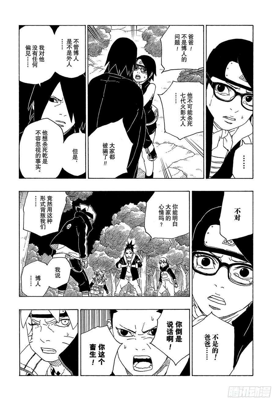 第80话 若是父亲的话…！17
