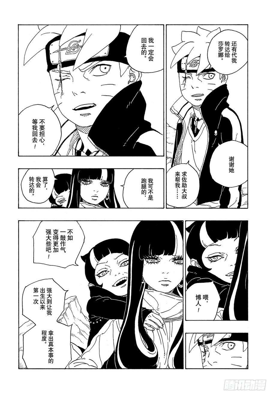 第80话 若是父亲的话…！37