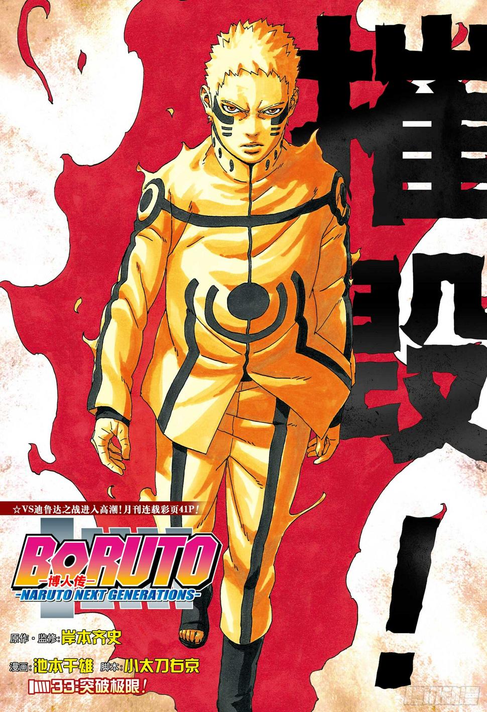 第33话 突破极限！0