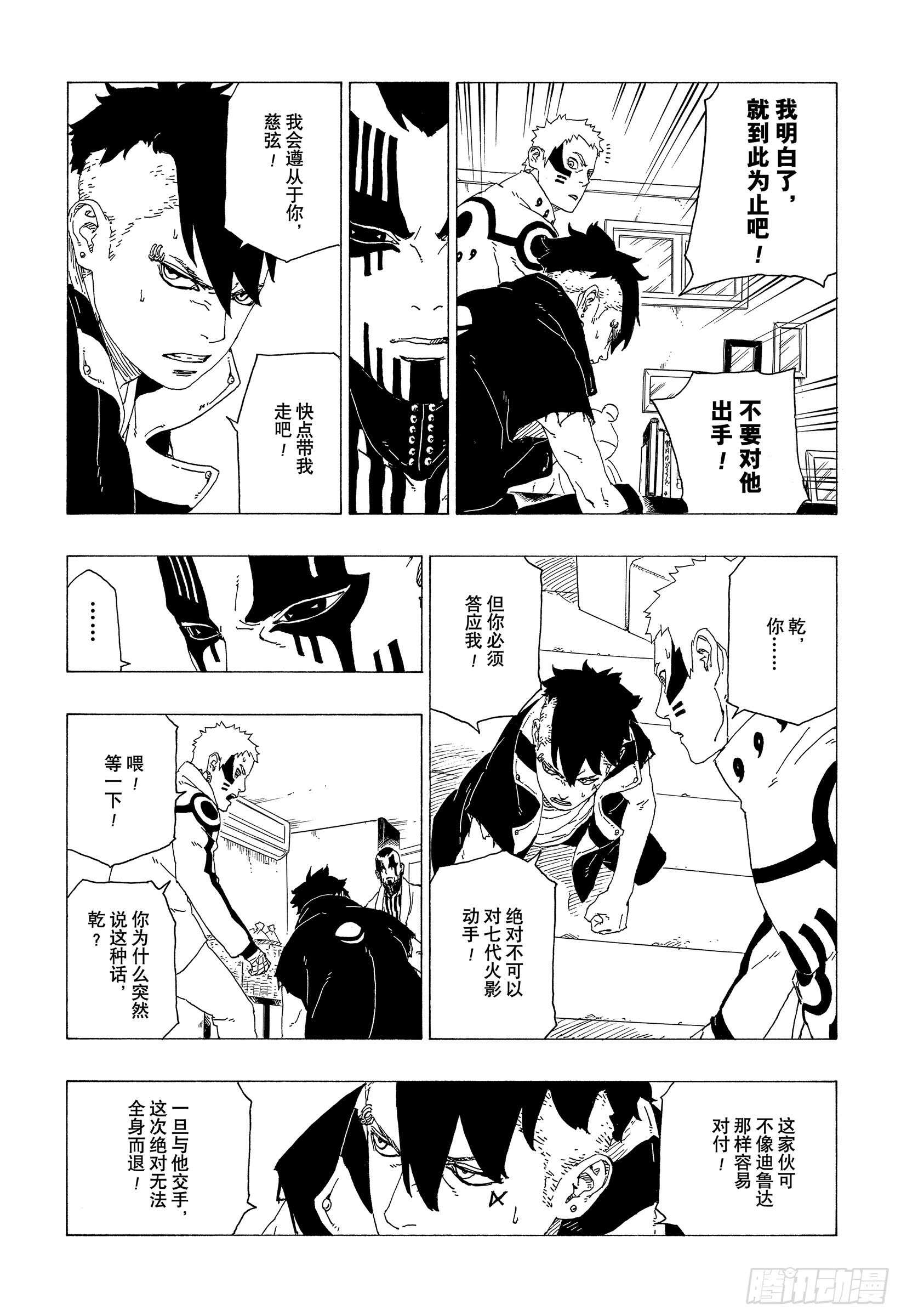 第37话 共同作战！2