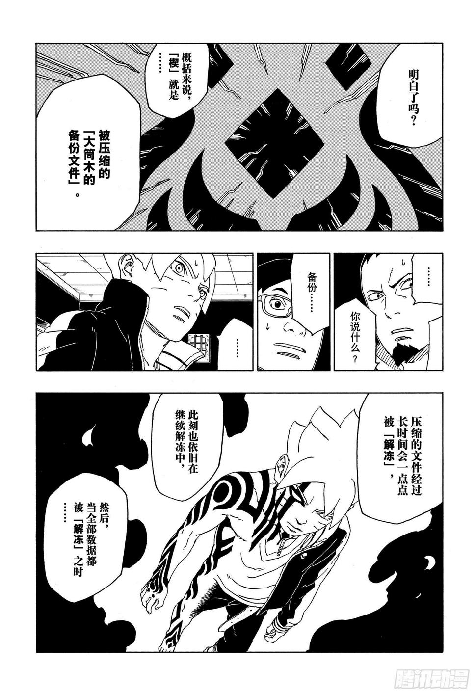 第46话 本来面目21