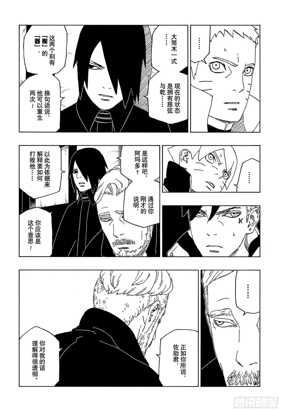 第47话 宿命9