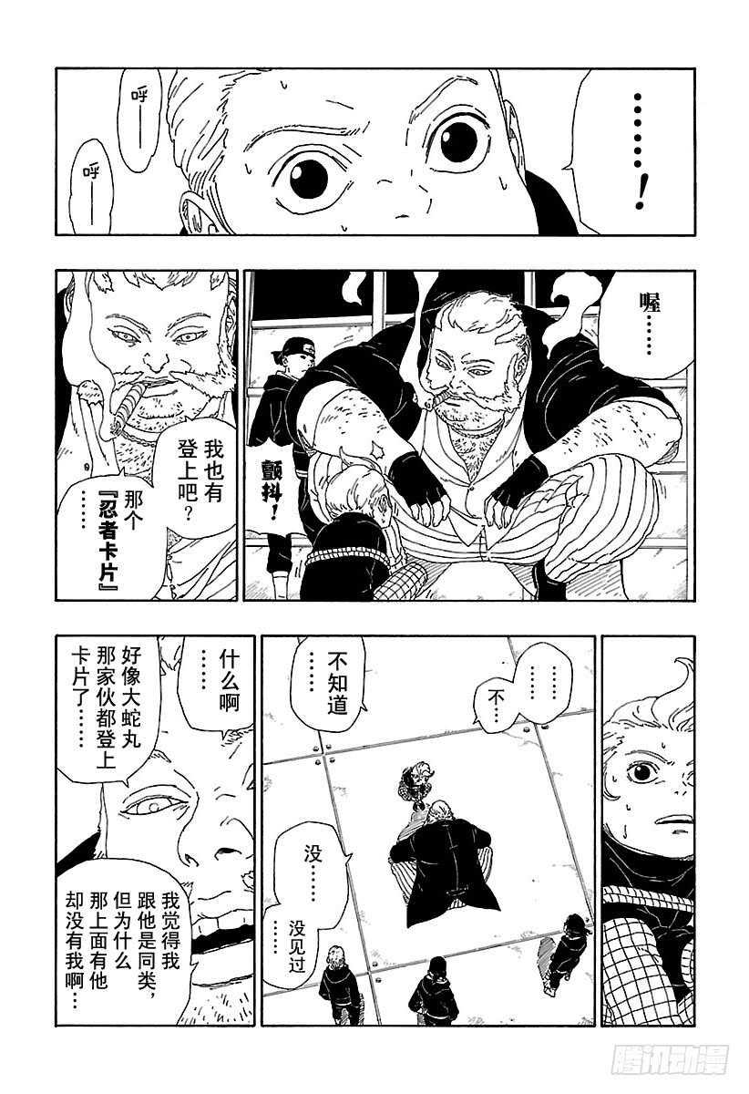 第13话 杀手锏的价值28