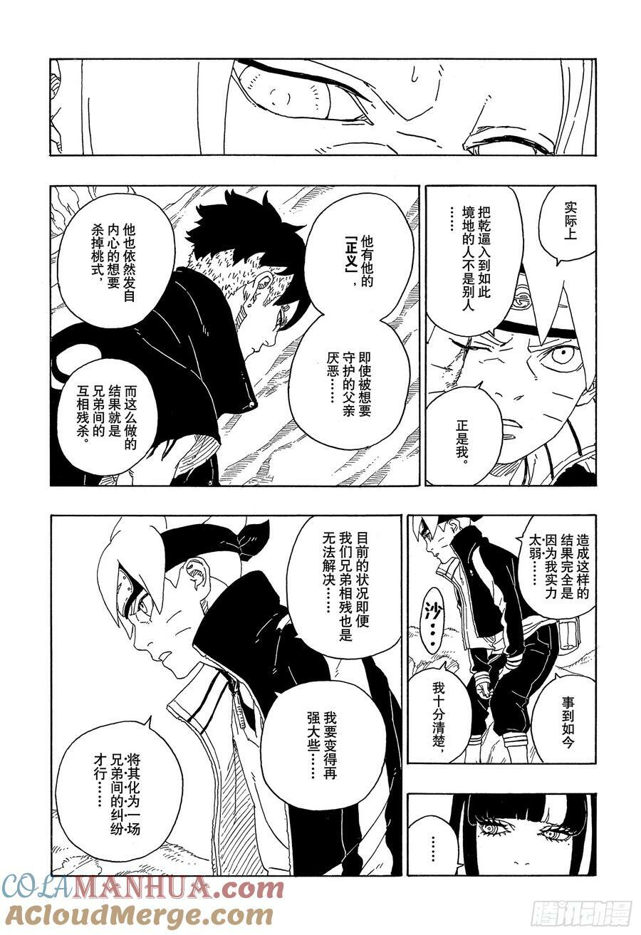 第80话 若是父亲的话…！34