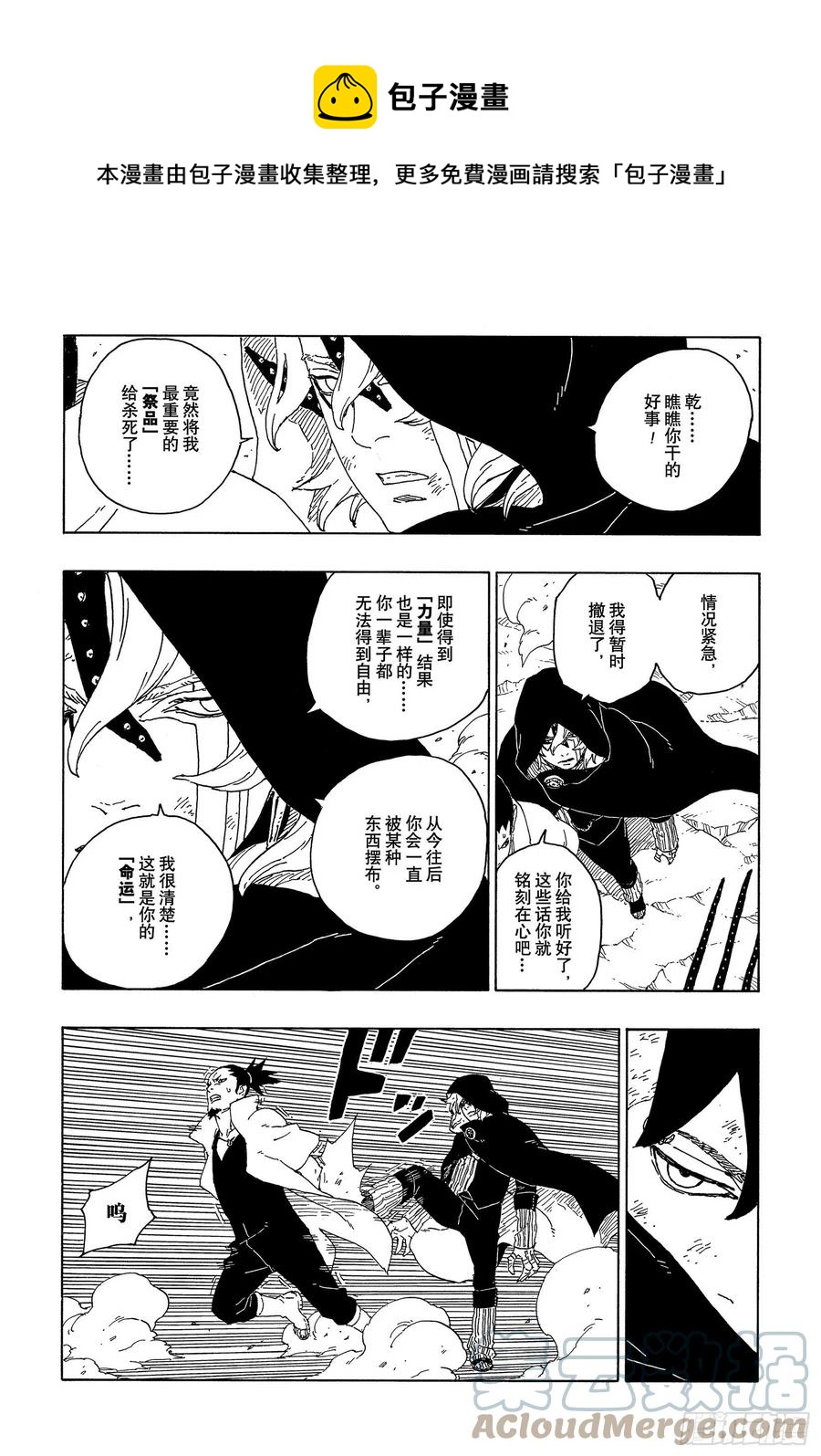 第67话 龟裂4