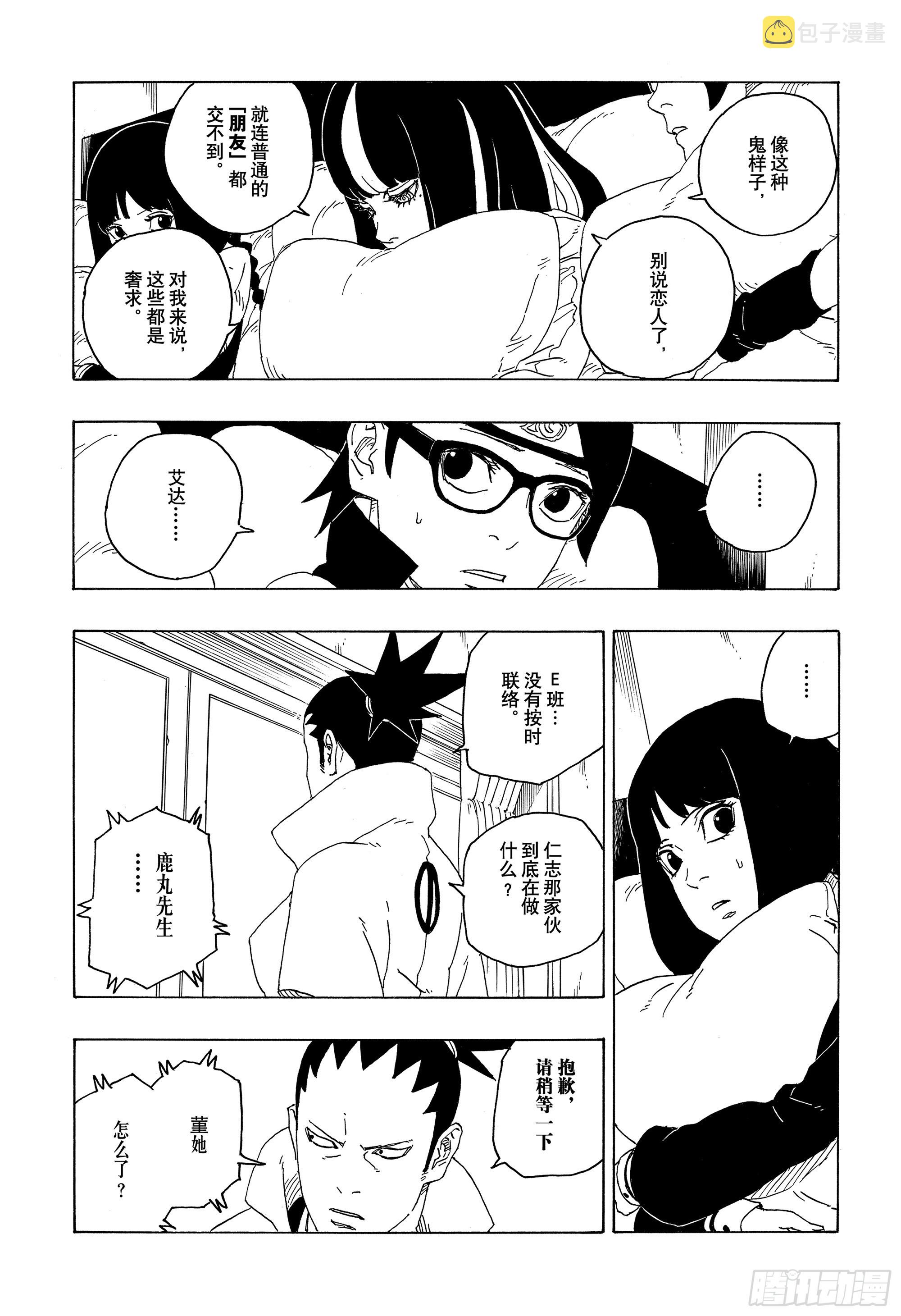 第76话 女子的圣域32