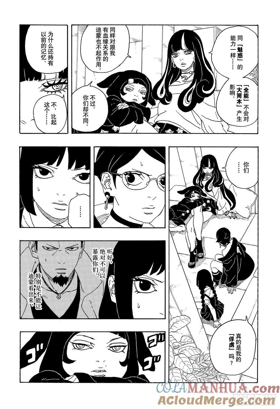 TBW01话 博人15