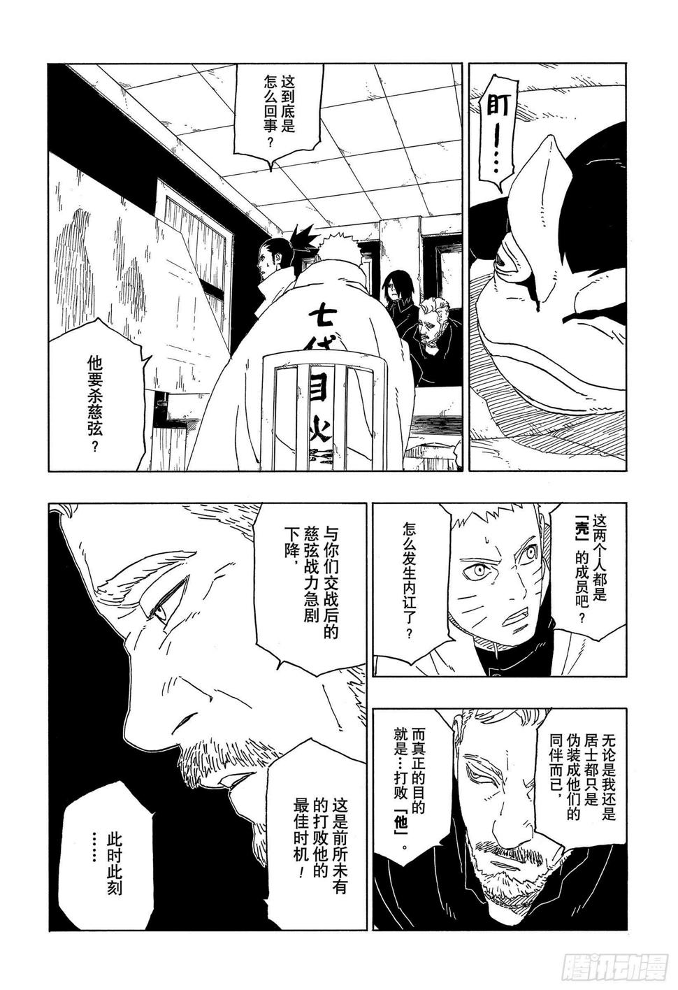 第46话 本来面目2