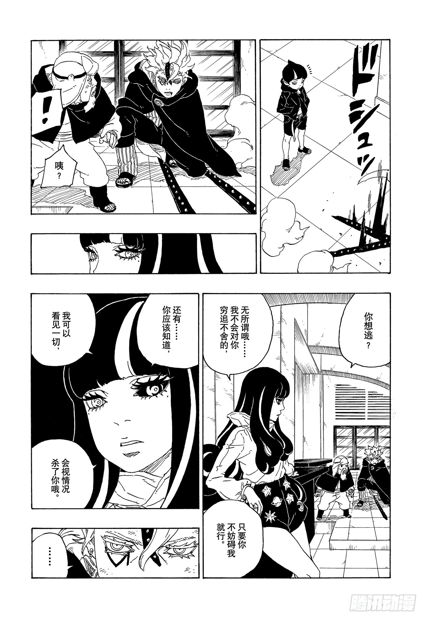 第71话 绊脚石29