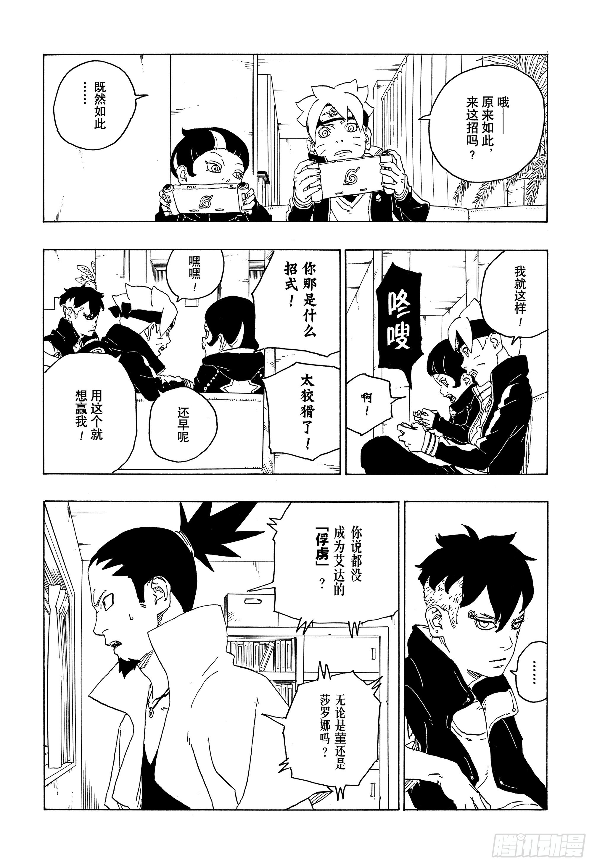 第76话 女子的圣域33