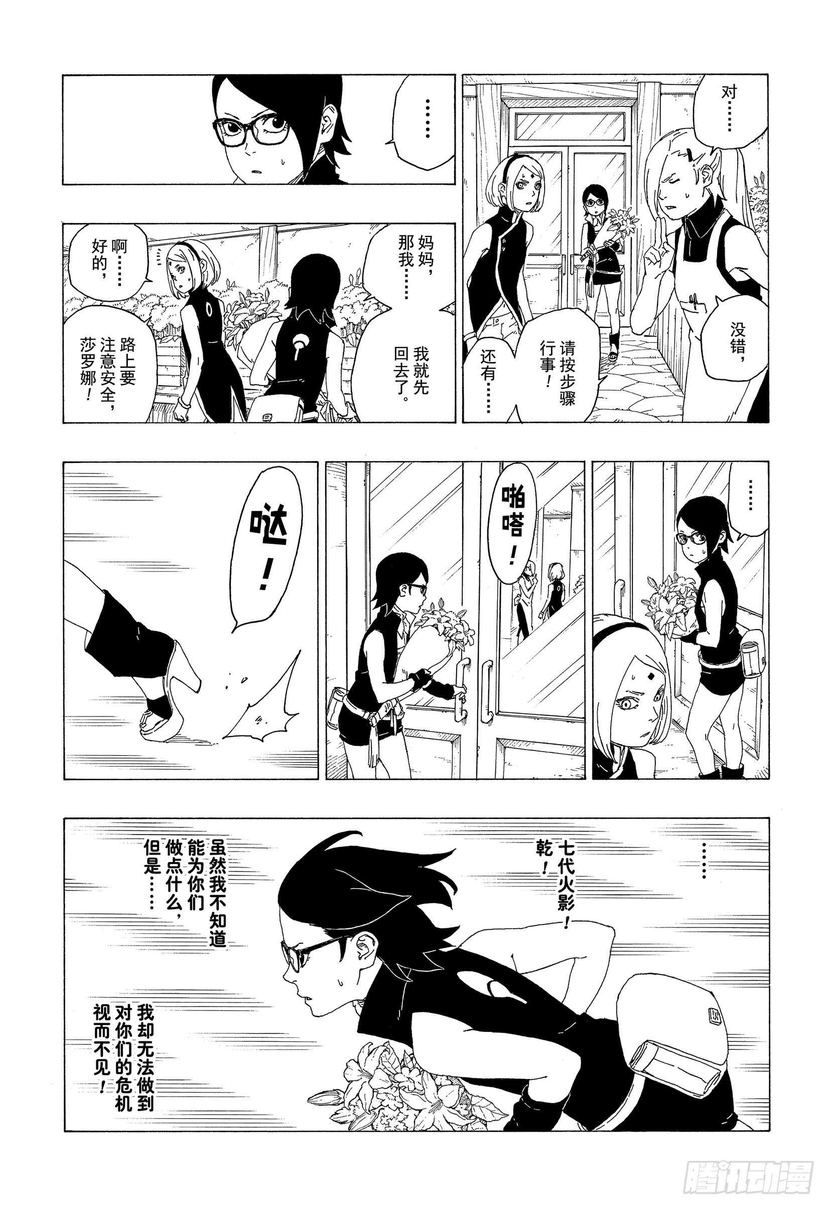 第36话 突袭！！30