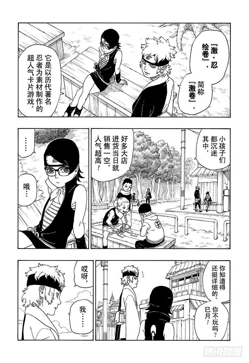 第11话 新任务！35