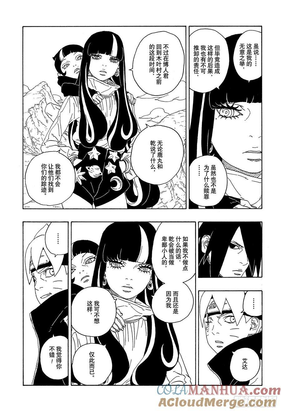 第80话 若是父亲的话…！36