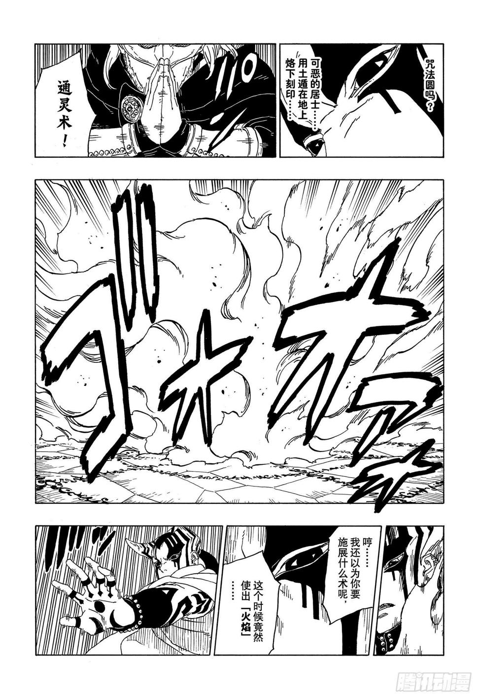 第46话 本来面目37